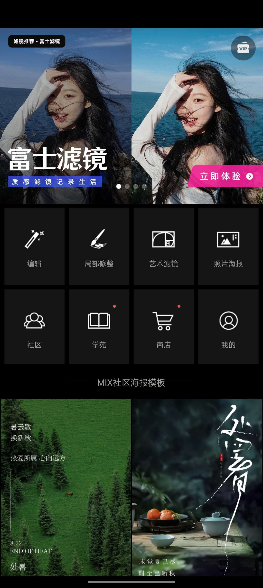 【浮生分享】MIX滤镜大师 VIP修改版