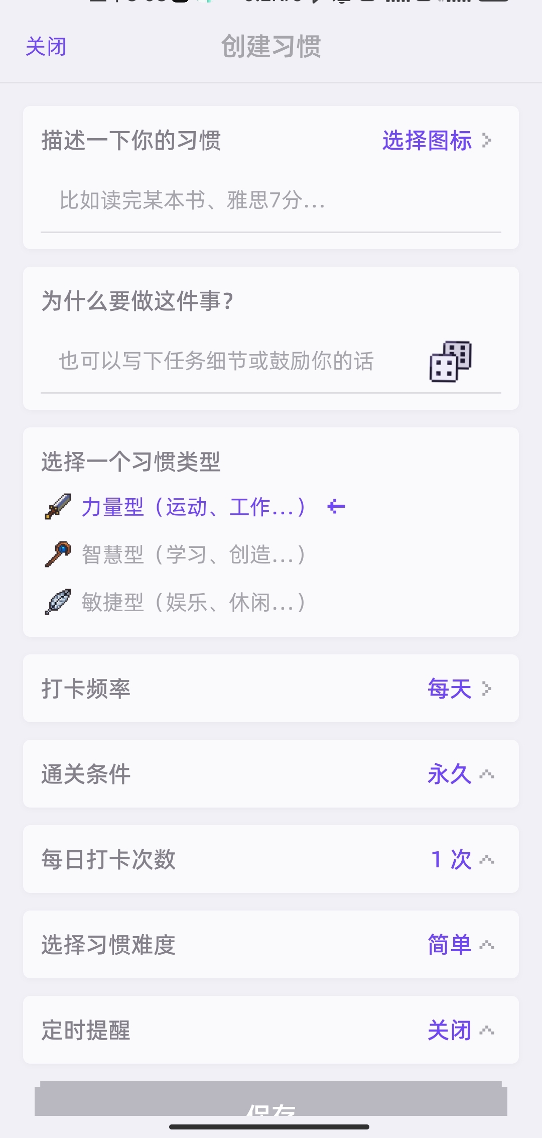 【分享】像素习惯 1.1.0🔥养成好习惯的同时享受游戏