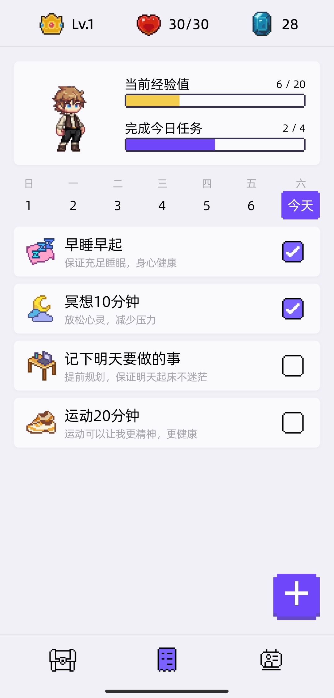 【分享】像素习惯 1.1.0🔥养成好习惯的同时享受游戏