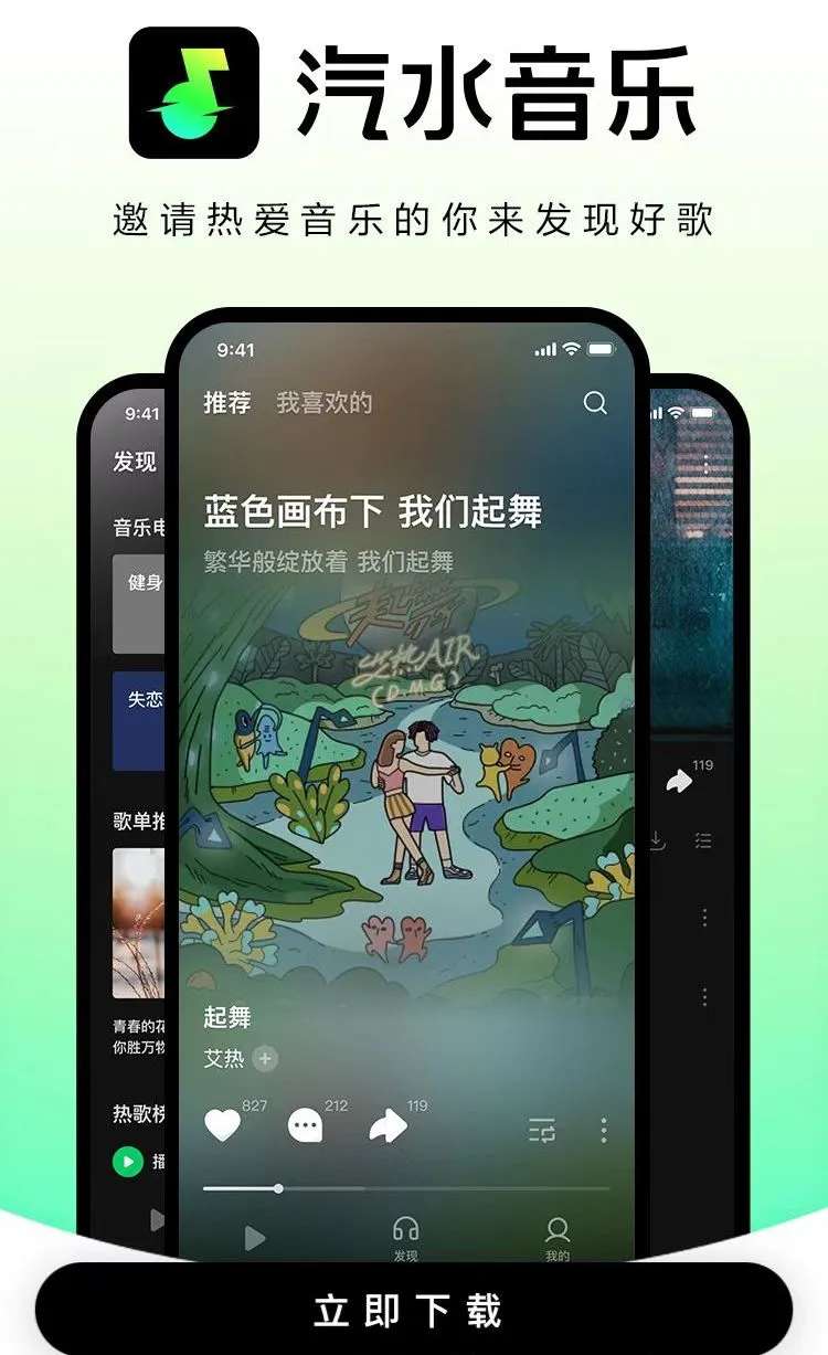 【失效待更】汽水音乐 v10.3.2 会员版