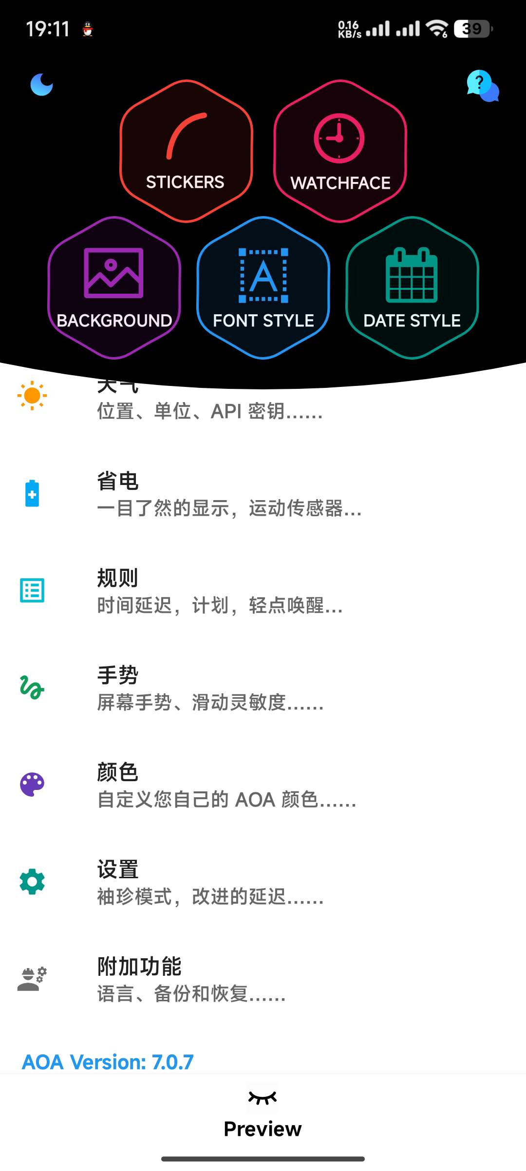 【分享】AOAv7.0.7无需打开手机即可显示通知/时钟/日期/