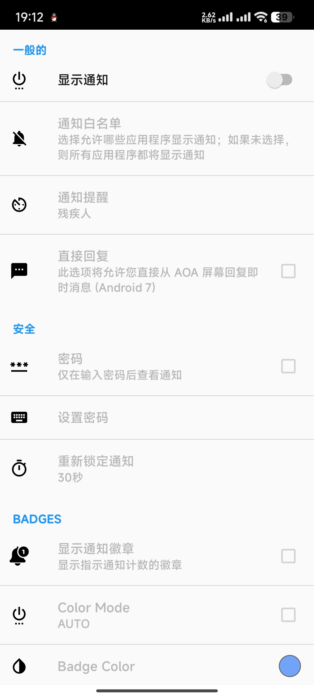 【分享】AOAv7.0.7无需打开手机即可显示通知/时钟/日期/