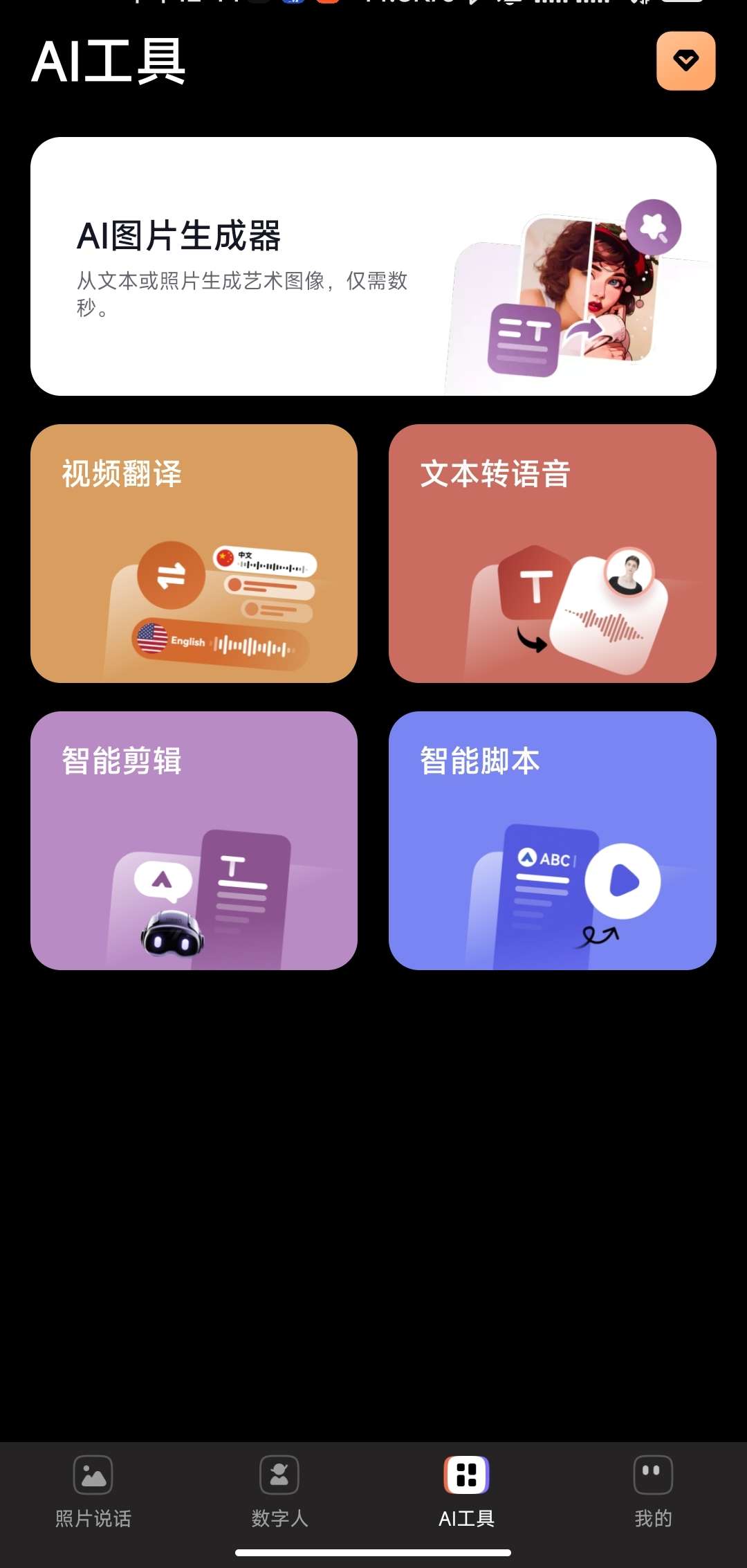 【分享】Virbo1.9.20🔥无限时长🔥数字人🔥图片说话