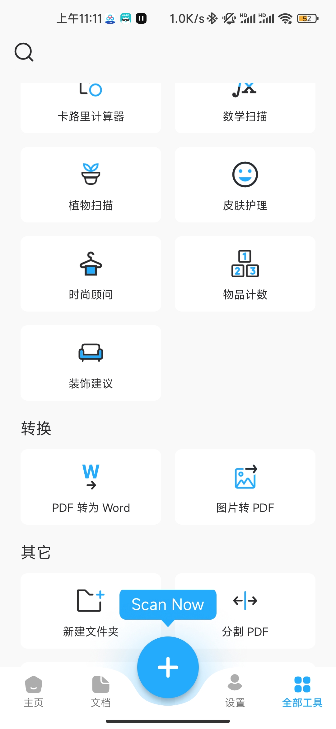 【分享】TapScanner 3.0.37🔥汉化版🔥文档扫描