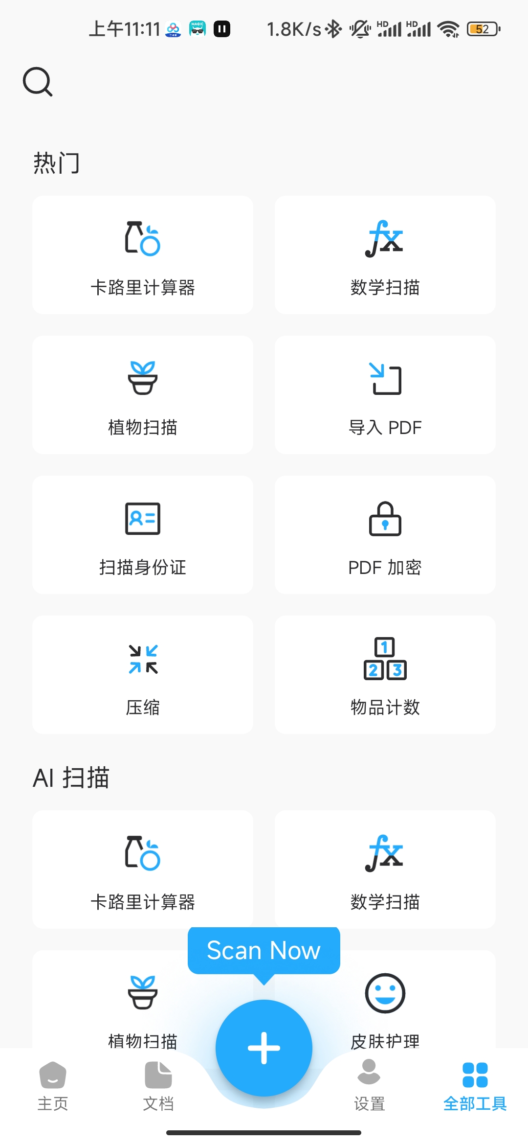 【分享】TapScanner 3.0.37🔥汉化版🔥文档扫描