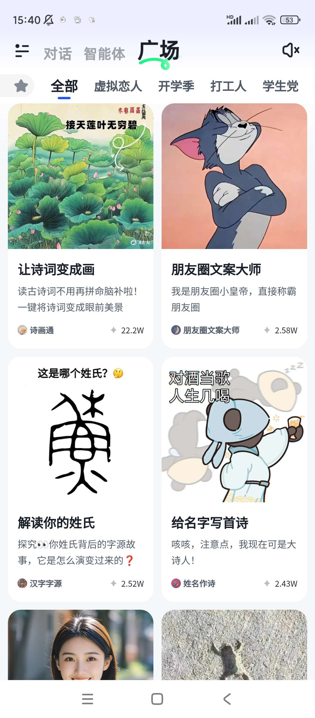 【分享】智普清言✨v2.5.3✨AI绘画✨Ai视频