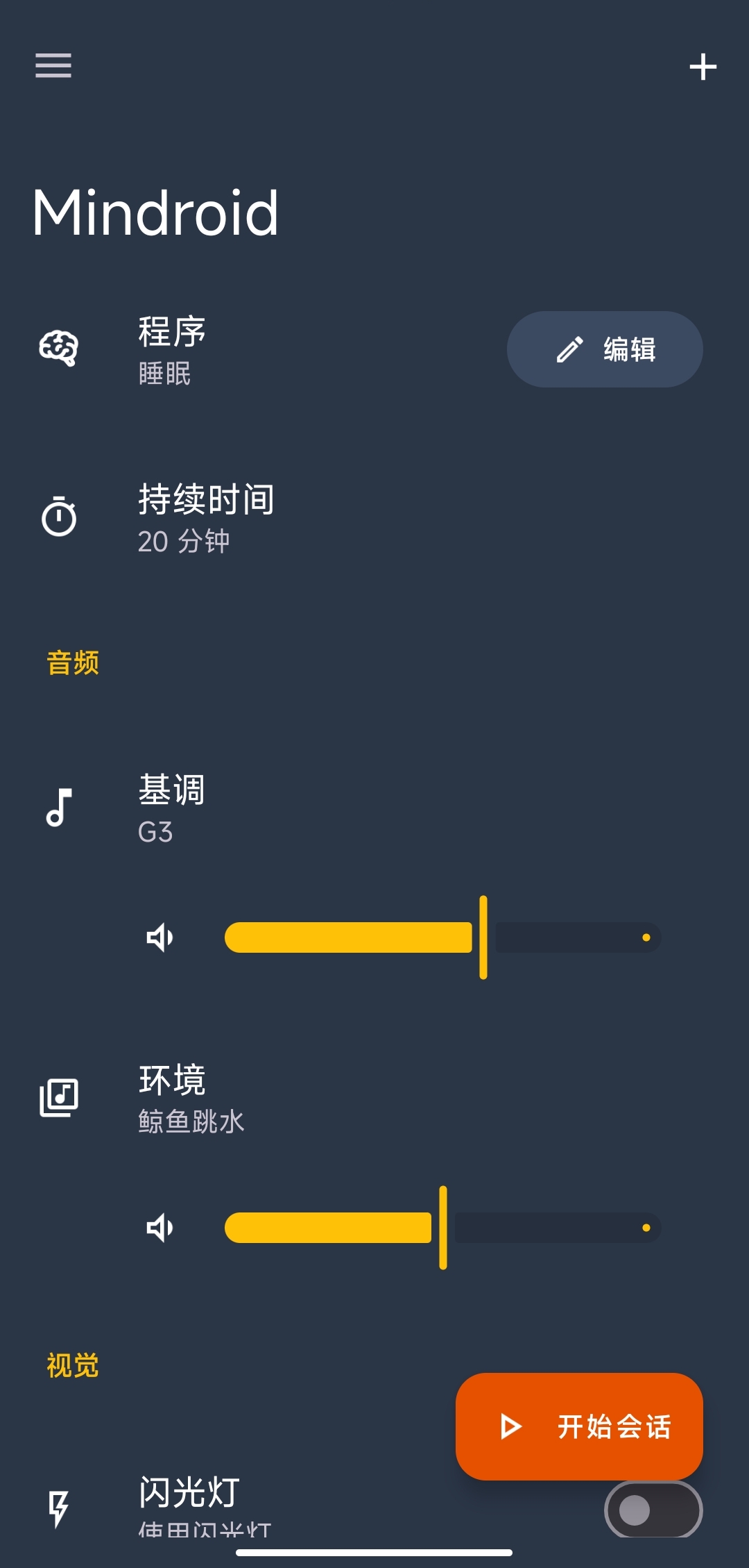 【分享】Mindroid Pro 7.3🔥解锁专业版+汉化版