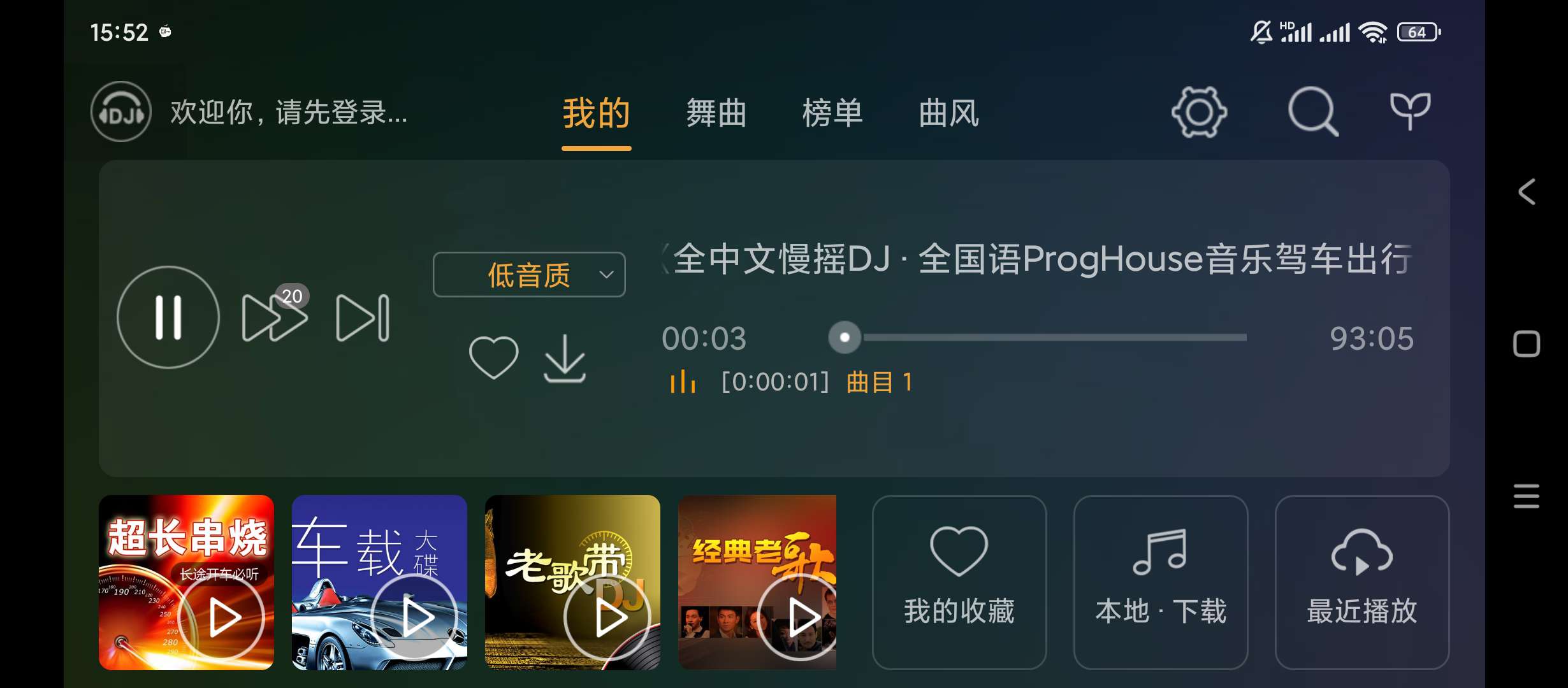 【分享】dj音乐盒车机✨v3.13.6✨车机音乐软件