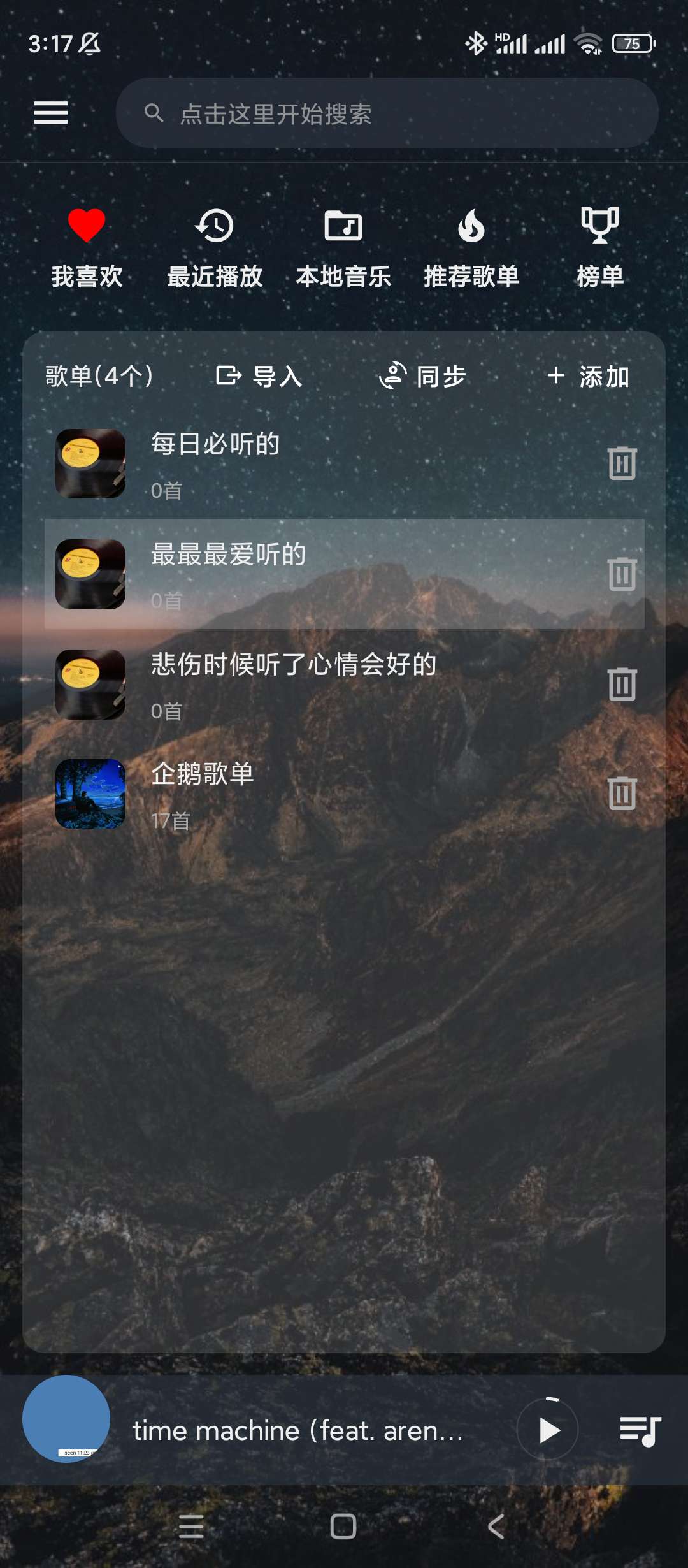 【分享】云音乐✨v3.0.2✨可导入企鹅歌单