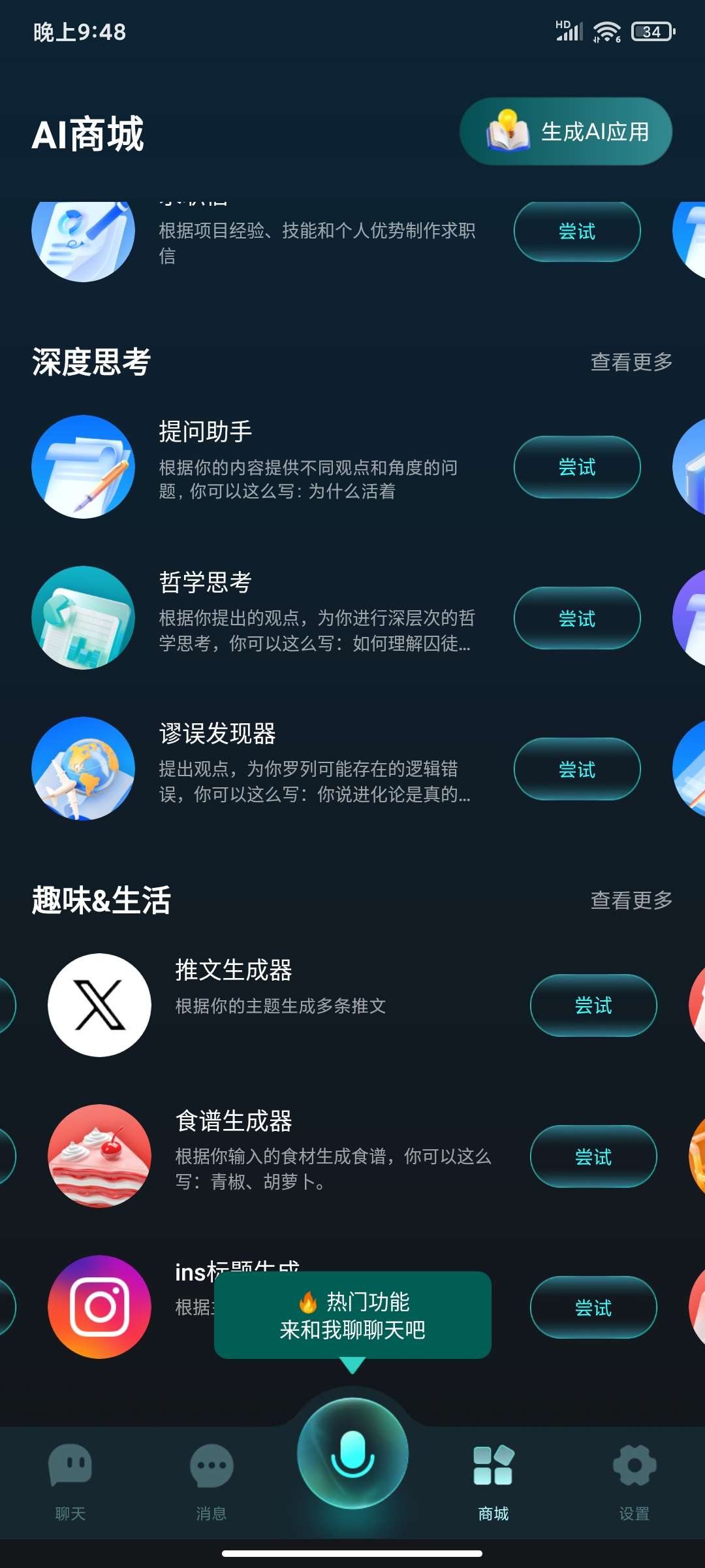 【分享】Ai Chatv3.0.8.1解锁高级版智能助手4.0