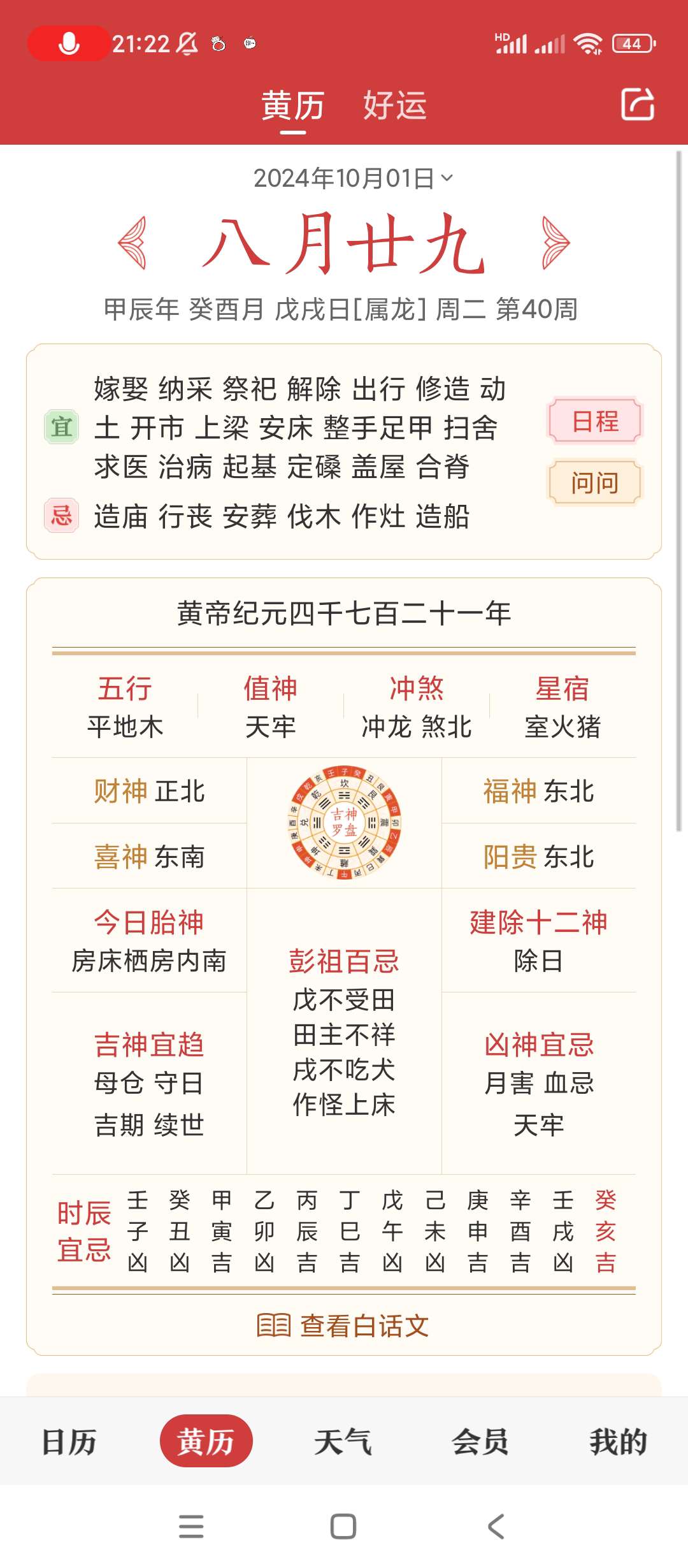 【分享】微鲤万年历✨v9.2.90✨高级版/原中华万年历