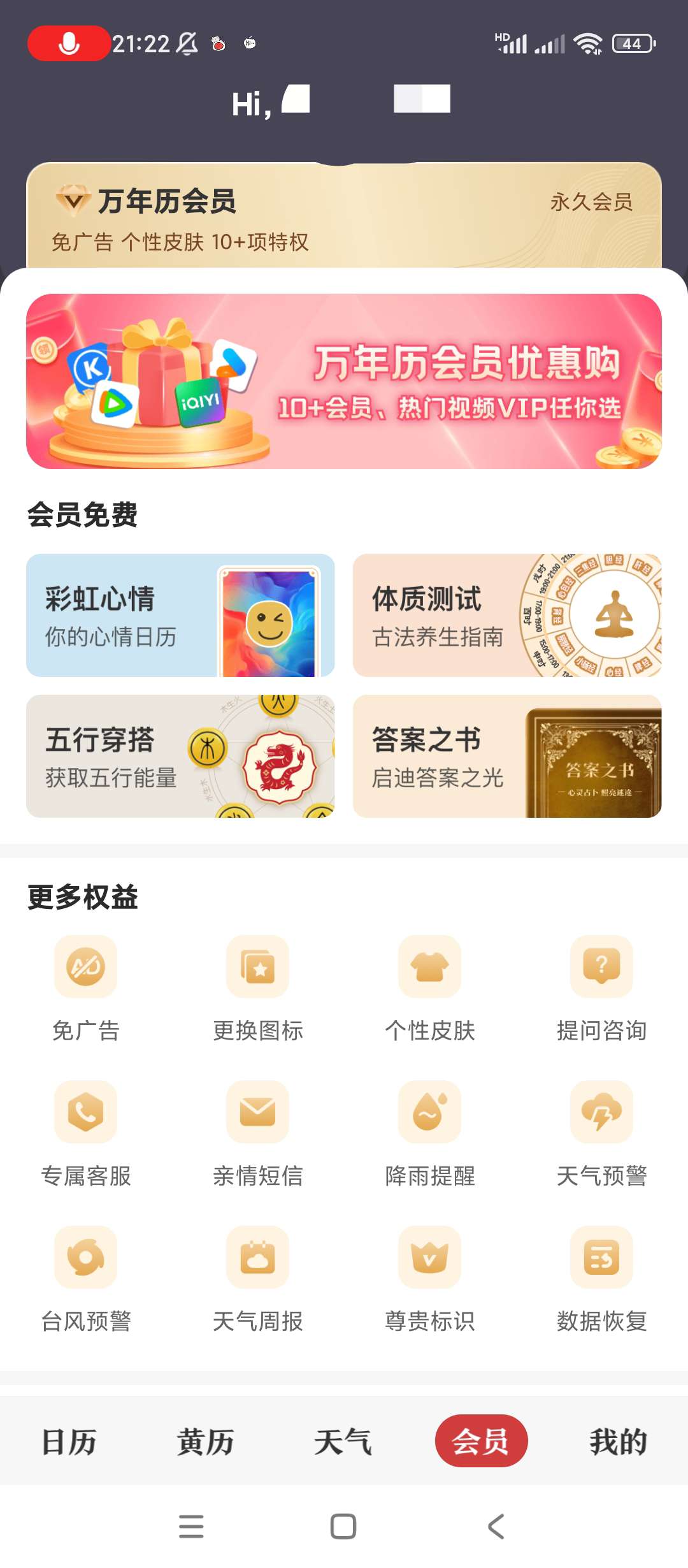 【分享】微鲤万年历✨v9.2.90✨高级版/原中华万年历