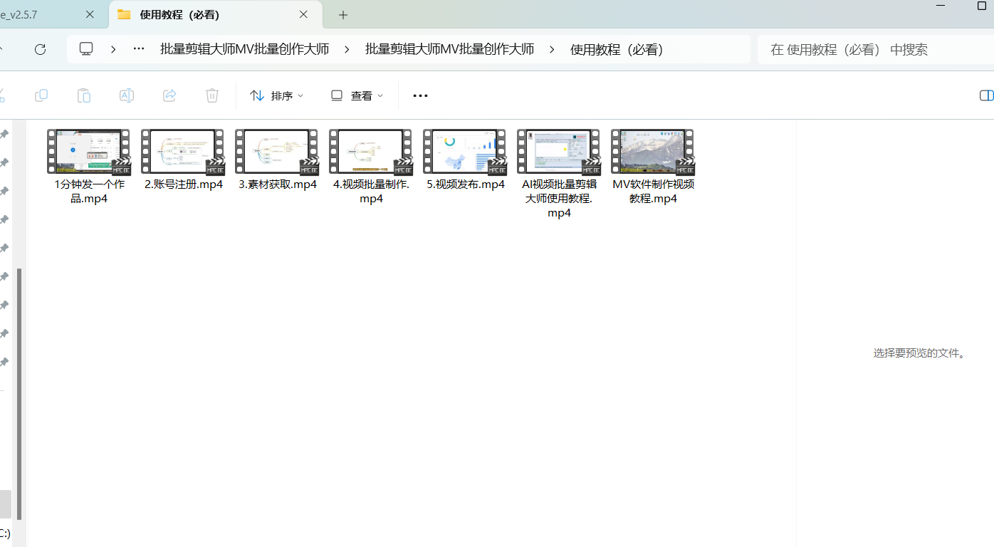 【分享】视频自动批量剪辑大师-终极版-带项目变现讲解视频