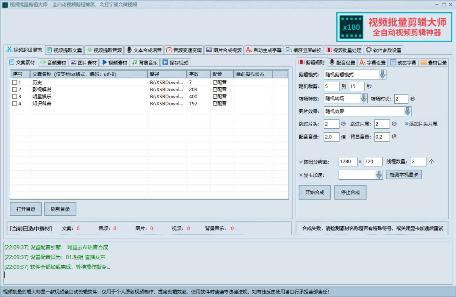 【分享】视频自动批量剪辑大师-终极版-带项目变现讲解视频