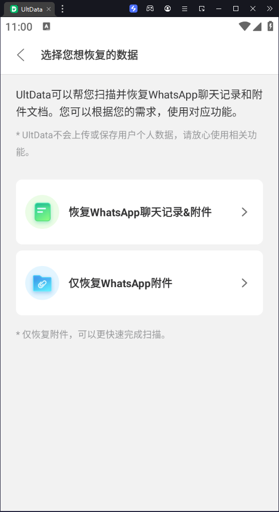 【分享】UlaData手机各种数据恢复软件v3.3.2