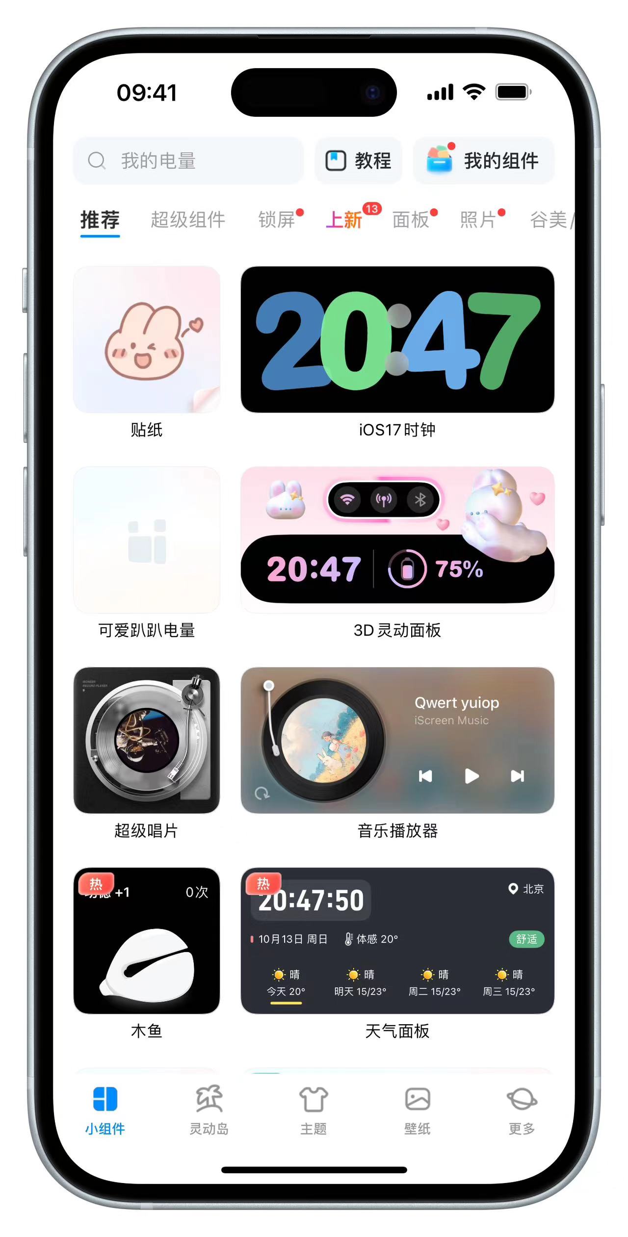 【iOS特别专属】我的桌面·iScreen v4.1.15 会员