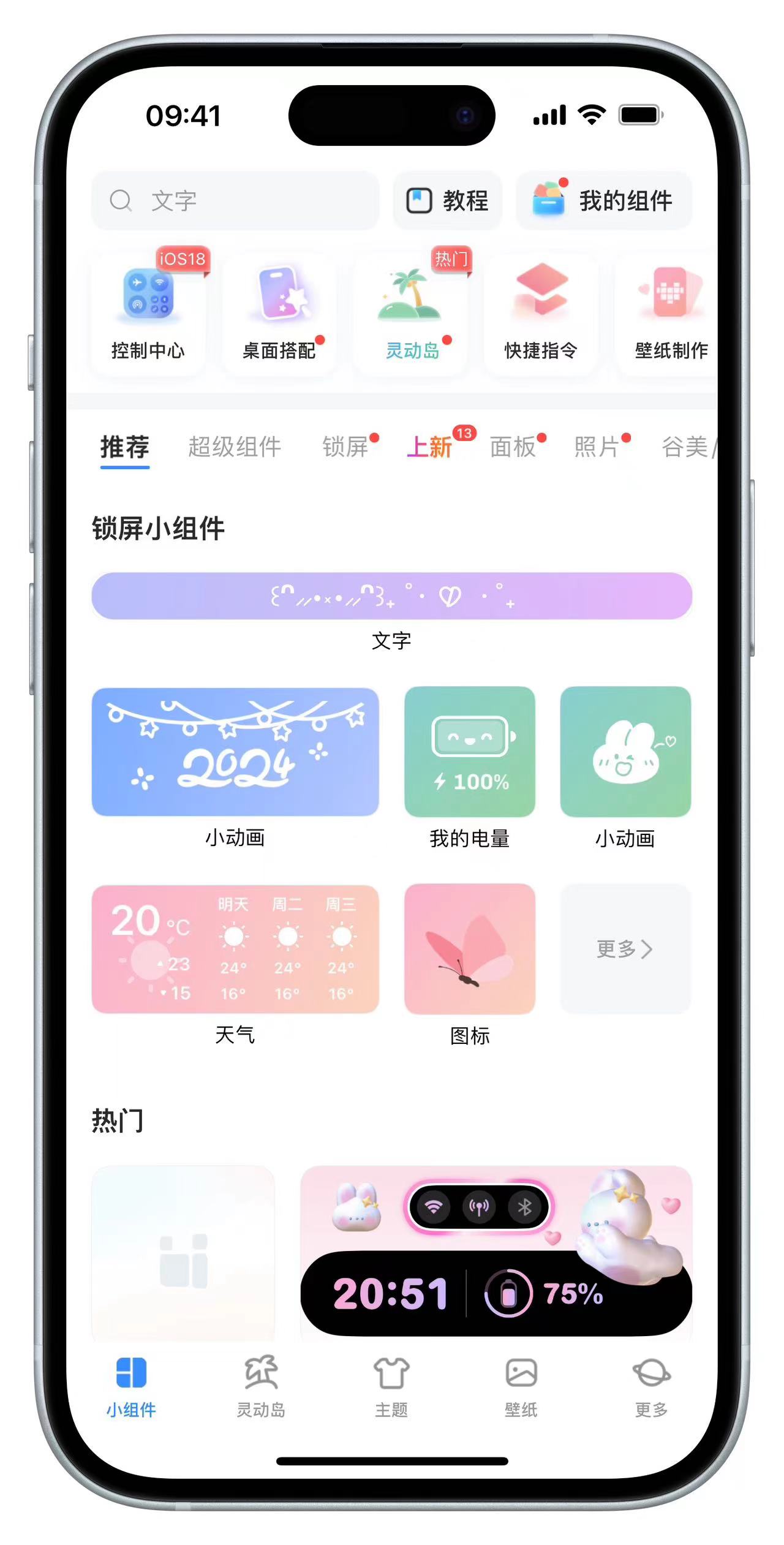 【iOS特别专属】我的桌面·iScreen v4.1.15 会员