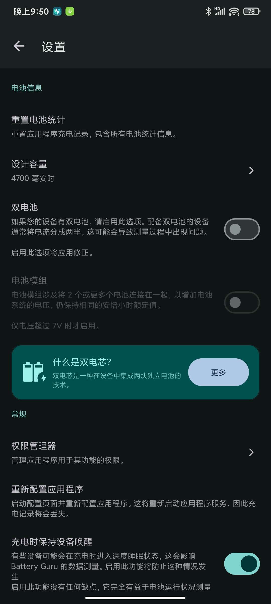 【分享】Battery Guruv2.3.10修改版电池管理