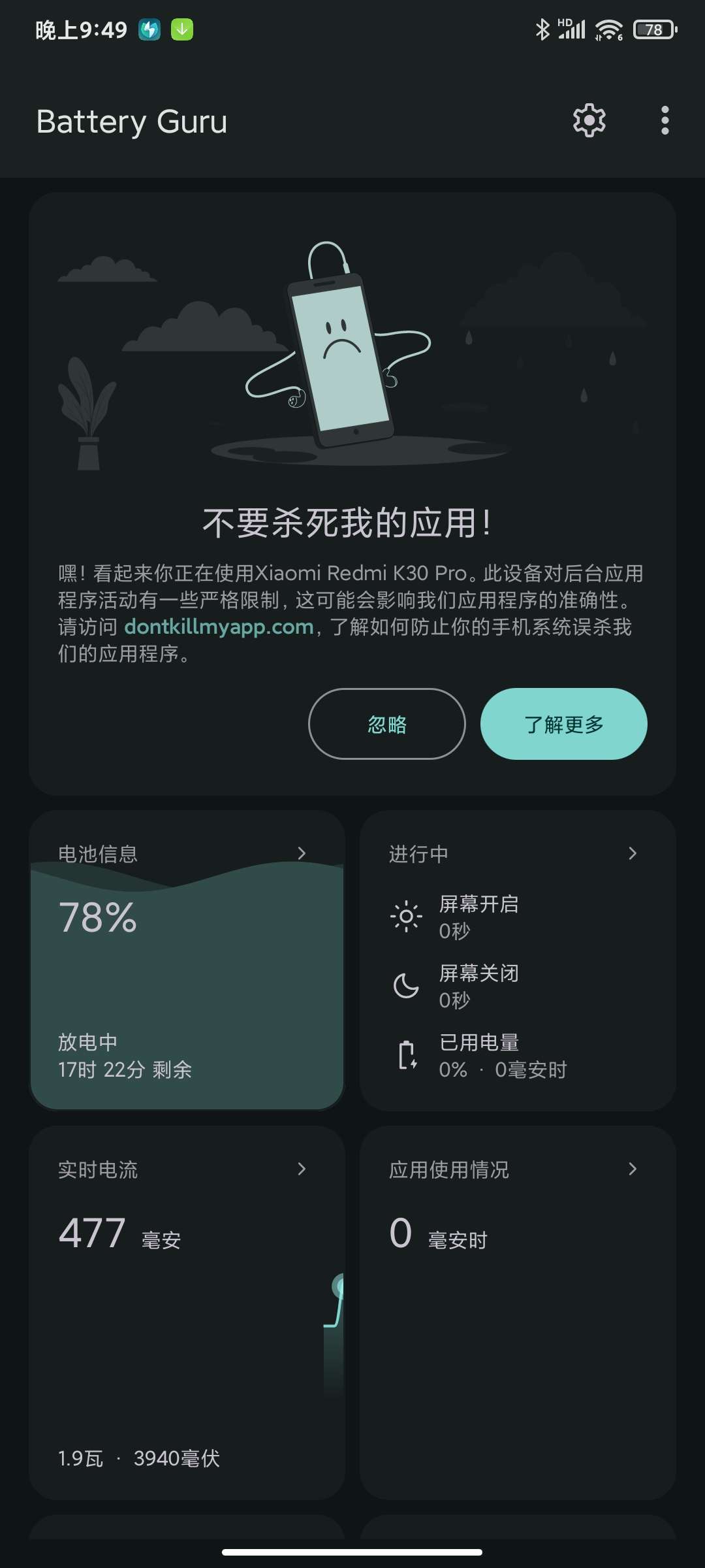 【分享】Battery Guruv2.3.10修改版电池管理