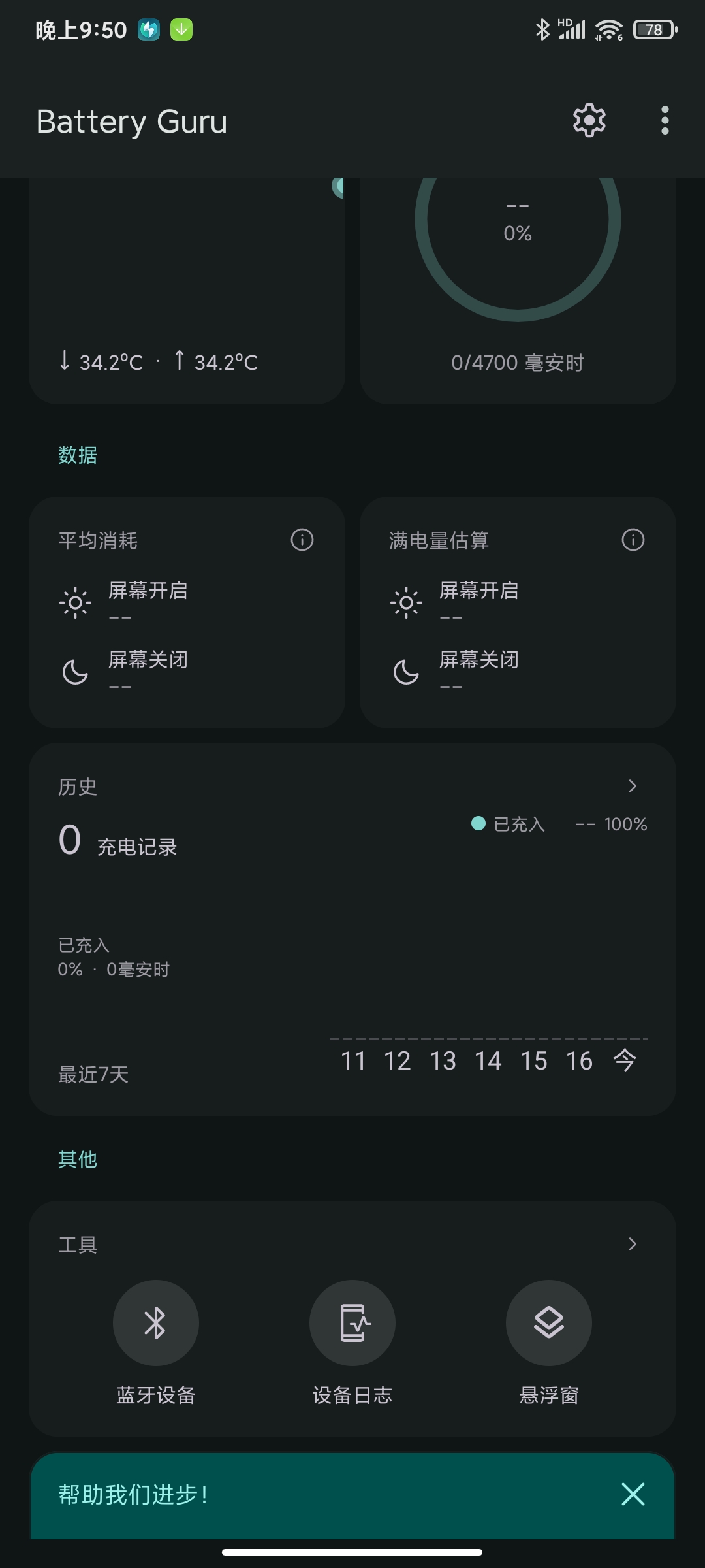 【分享】Battery Guruv2.3.10修改版电池管理