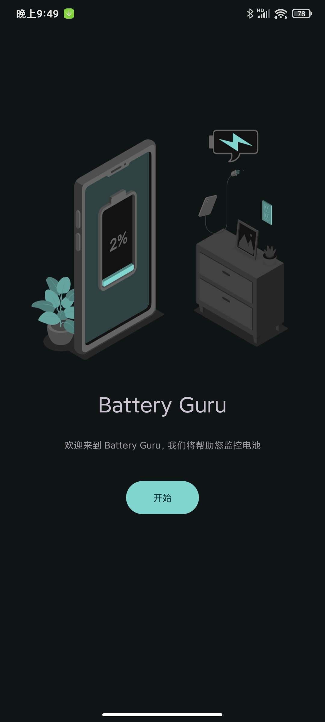 【分享】Battery Guruv2.3.10修改版电池管理