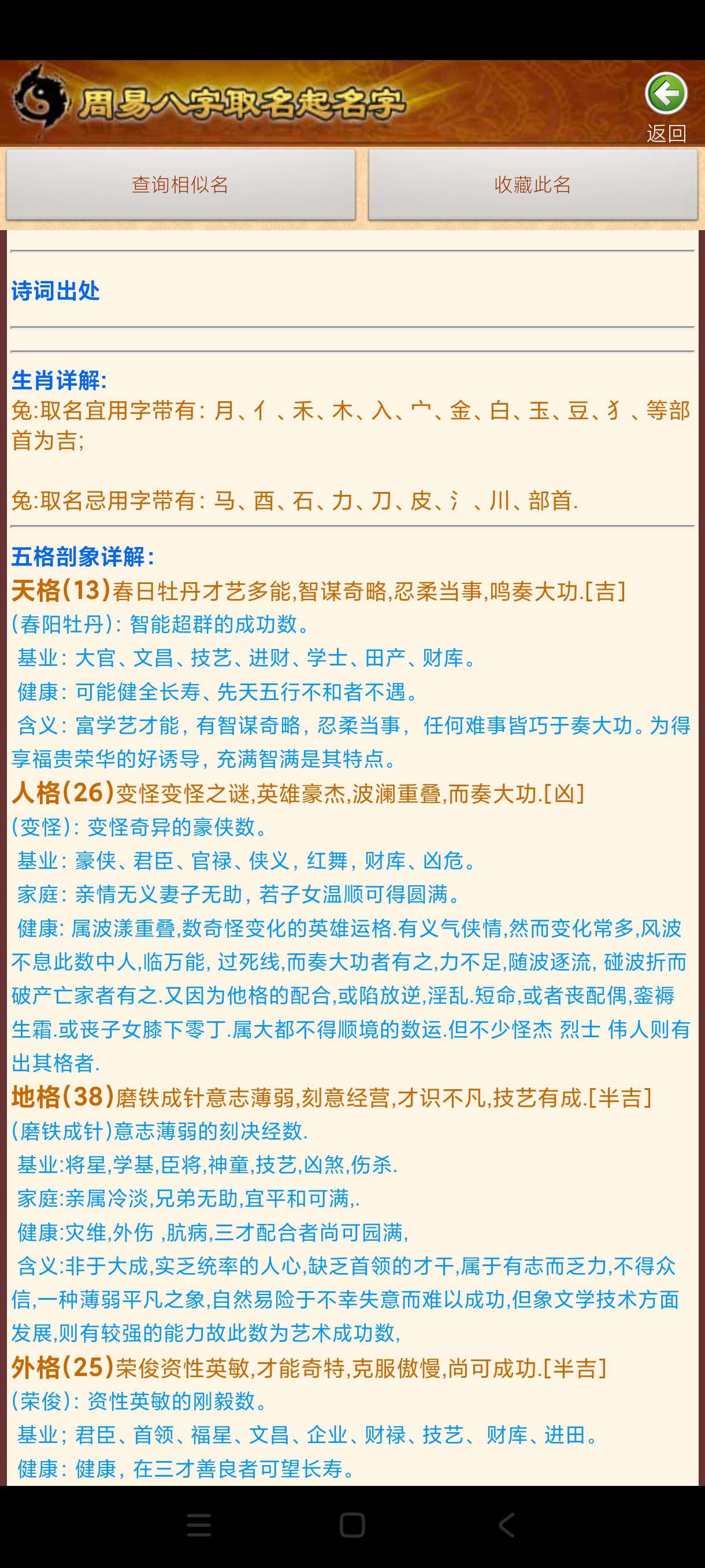 【分享】周易取名起名字11.46🔥根据名字推测八字🔥厉害！