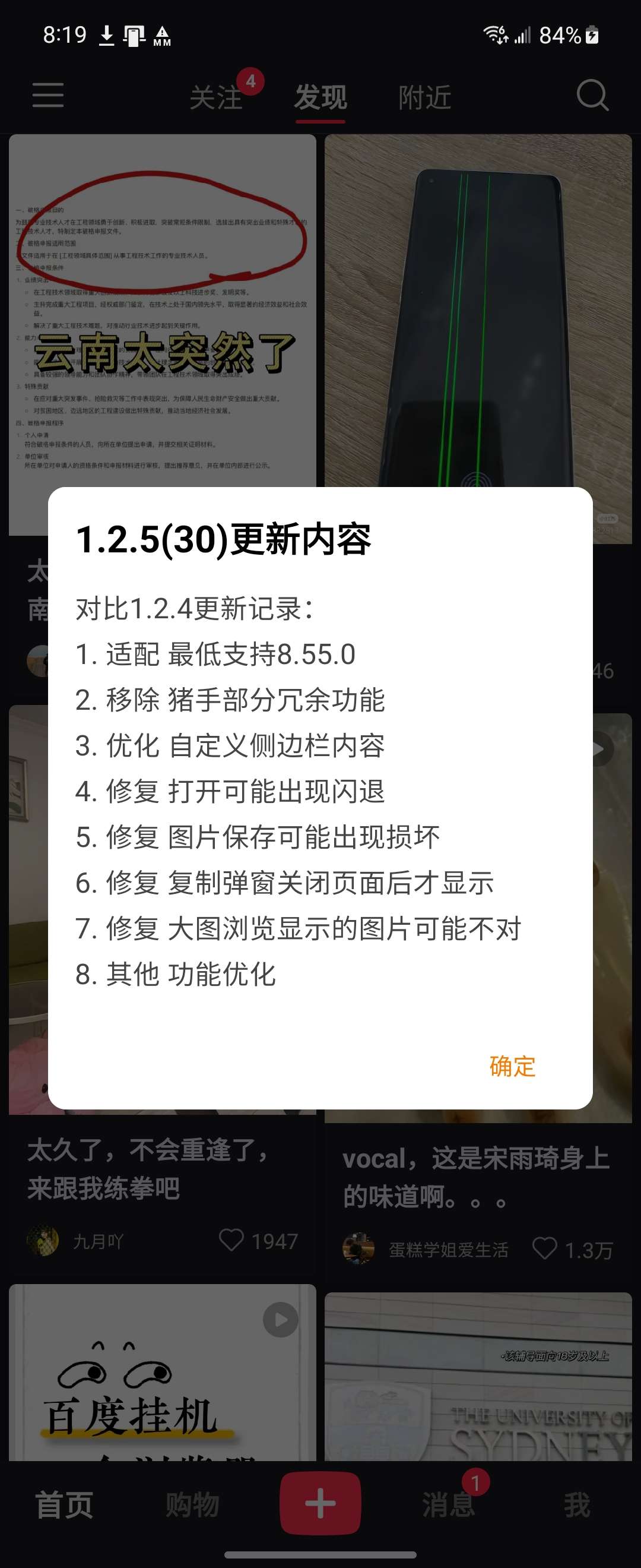 【更新】小红书 v8.57.0 去广，加强内置红薯猪手模块