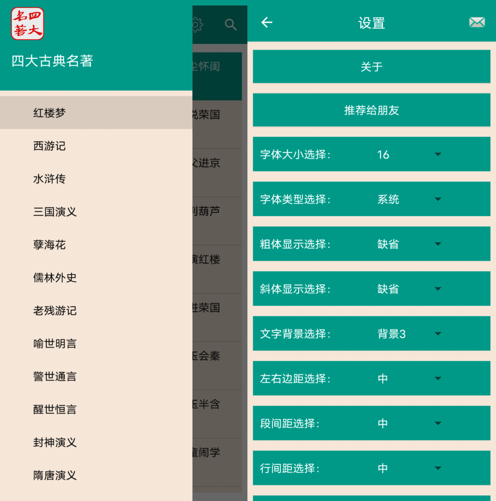 【分享】古典名著、唐诗与宋词 v5.2.0-完全免费