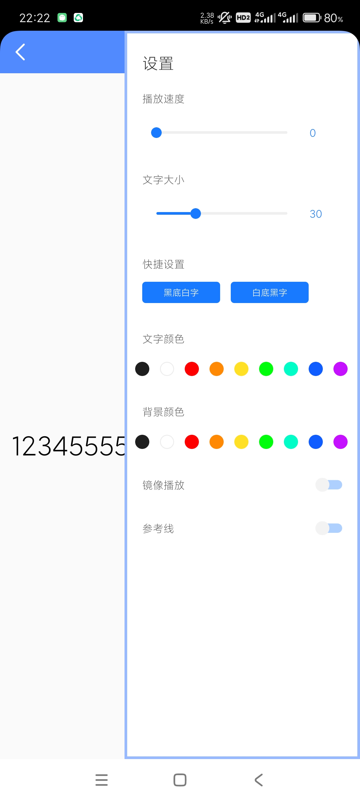 【分享】滚动提词器1.0.0🔥主播，备忘专用，无广告傻瓜操作！