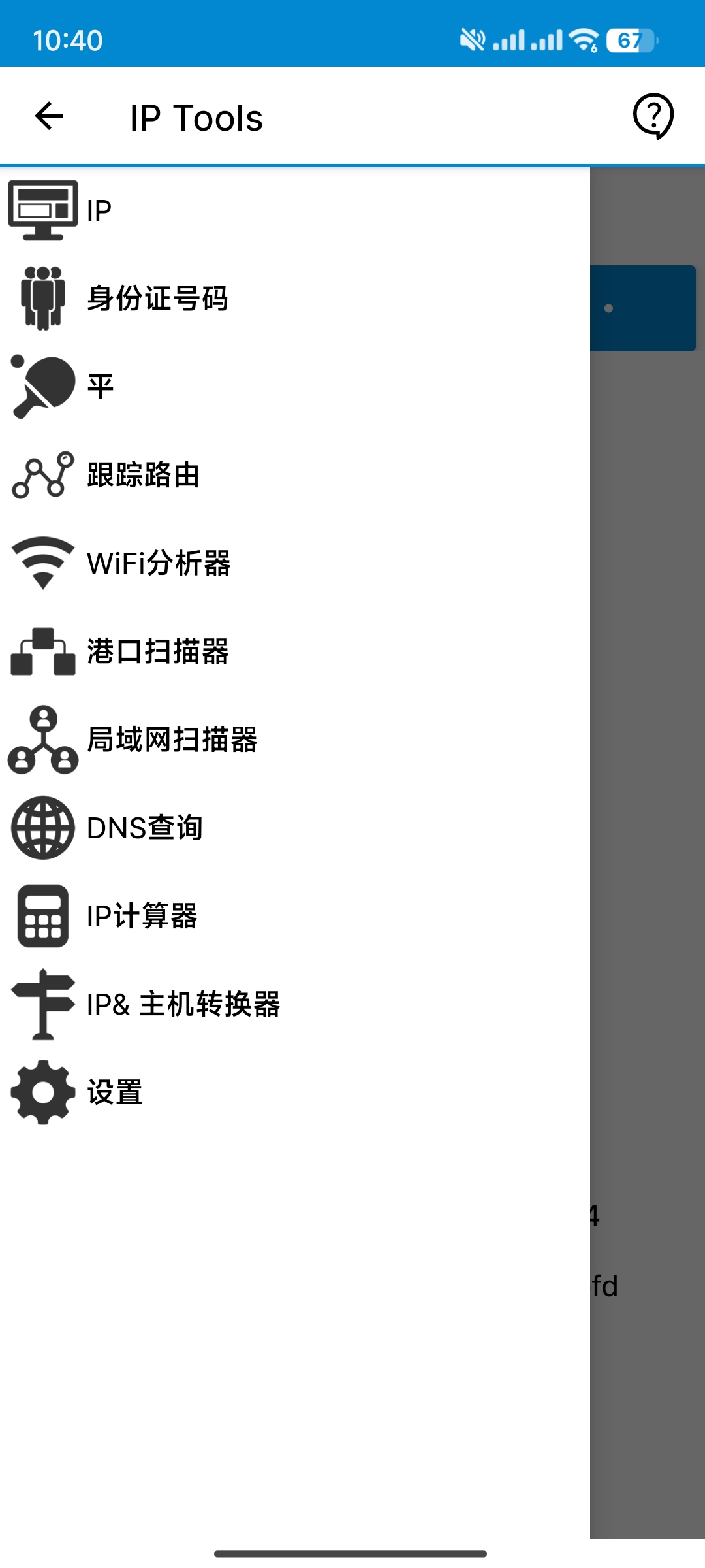 【分享】IP Tools✨IP工具箱v8.102纯净版🔥