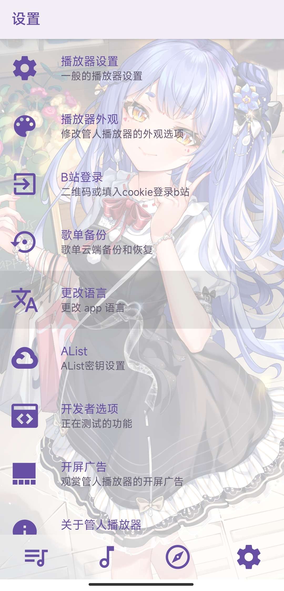 【分享】APM 3.0.0🔥音乐软件✨多功能B站音频播放器