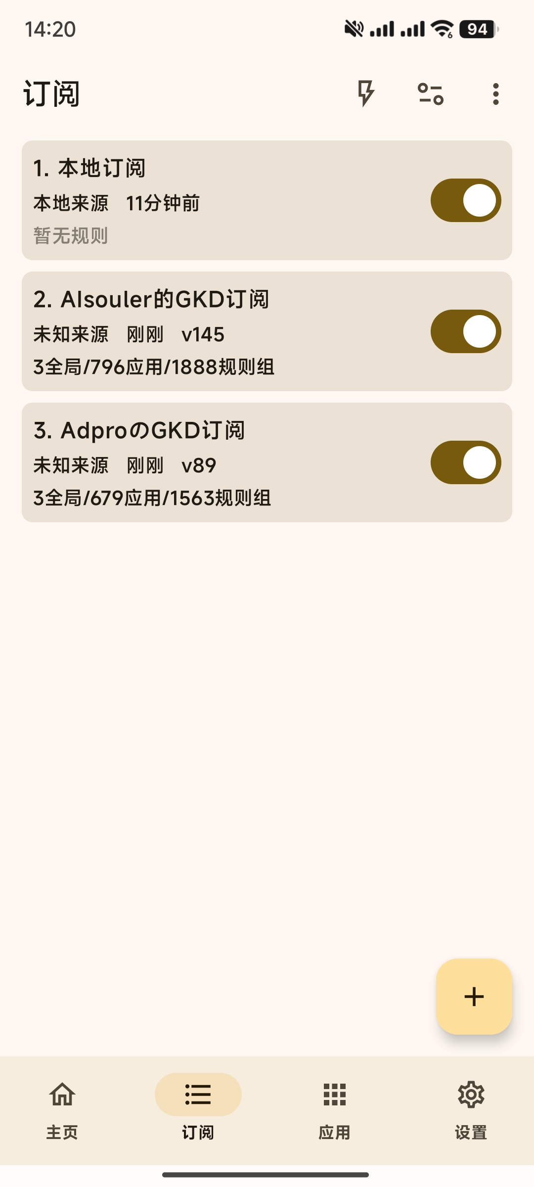 【分享】GKD广告拦截神器✨1.9.0-beta3最新🔥附规则