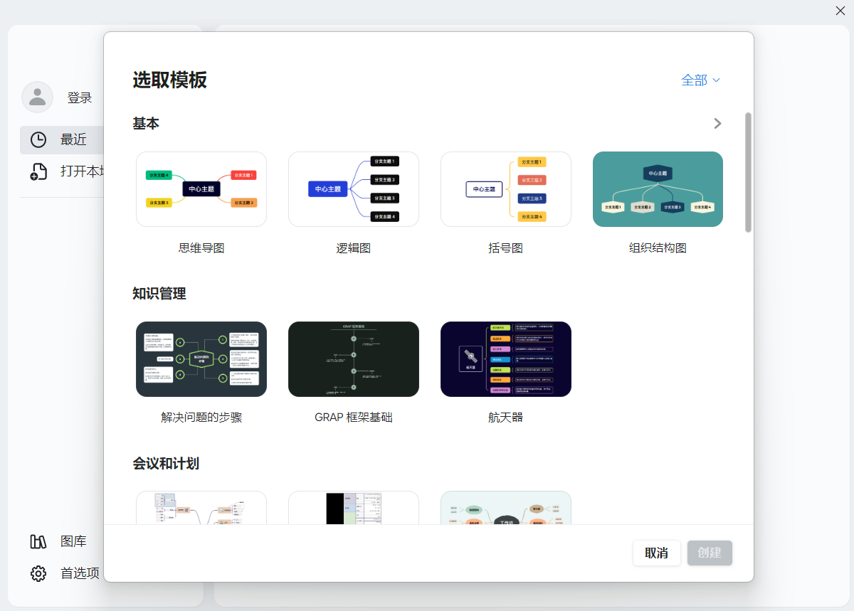 【分享】思维导图软件 XMind 2024 v24.10.011