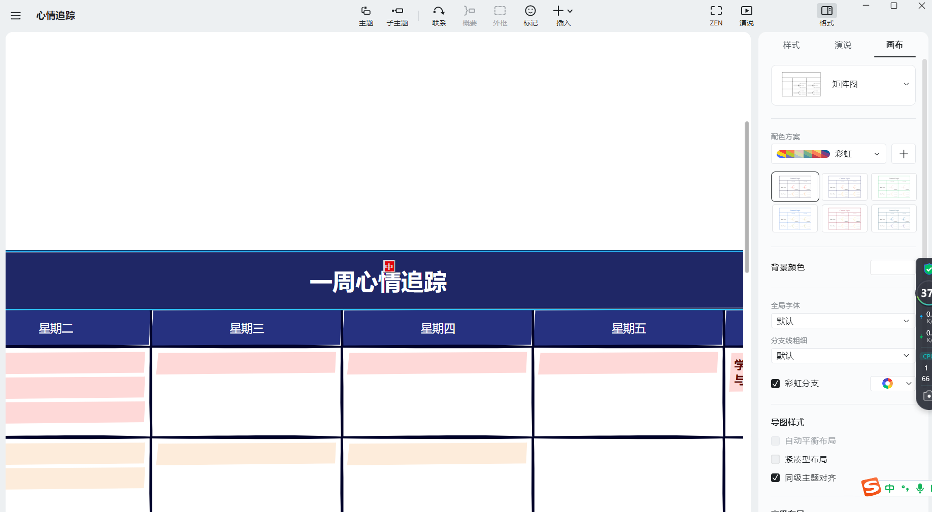 【分享】思维导图软件 XMind 2024 v24.10.011