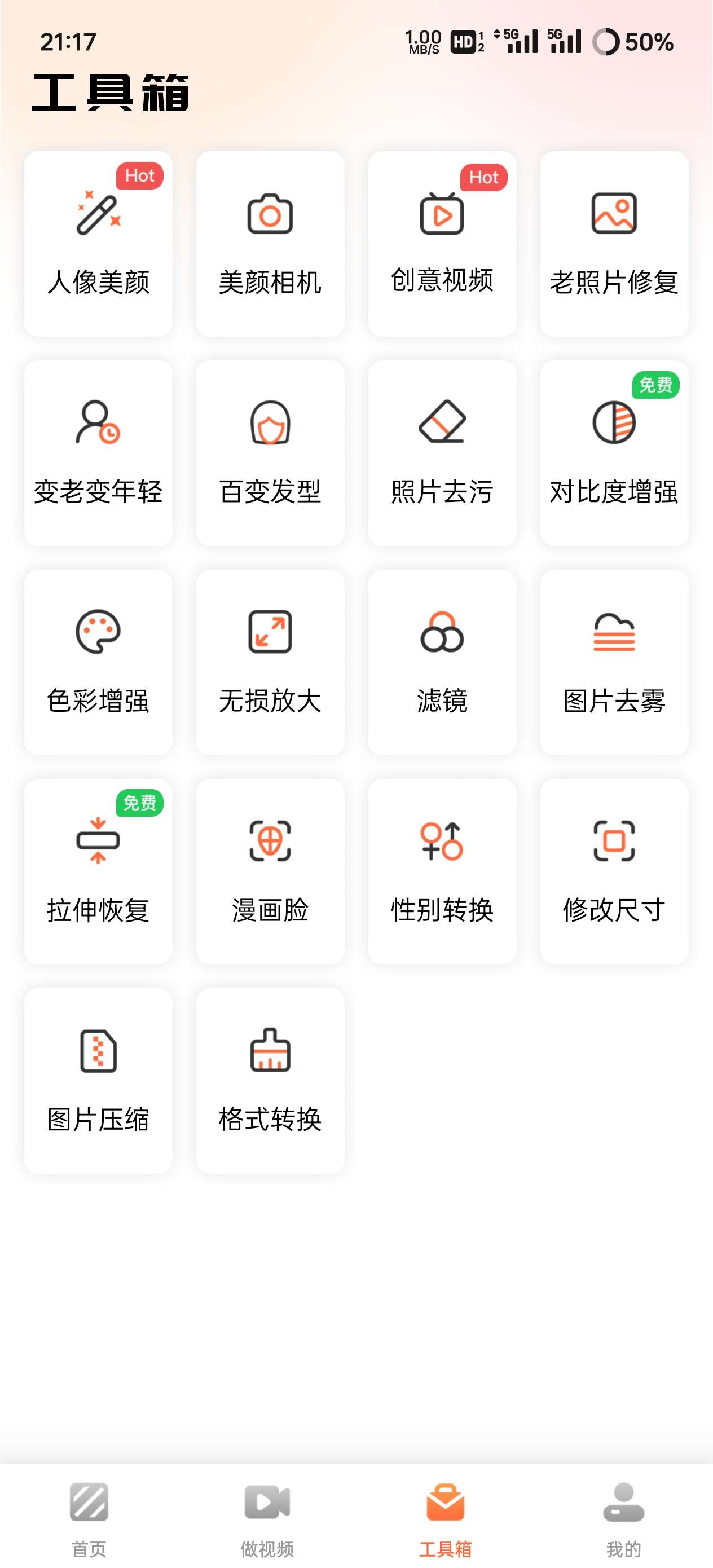 【分享】风云抠图v1.5.7.8高级版