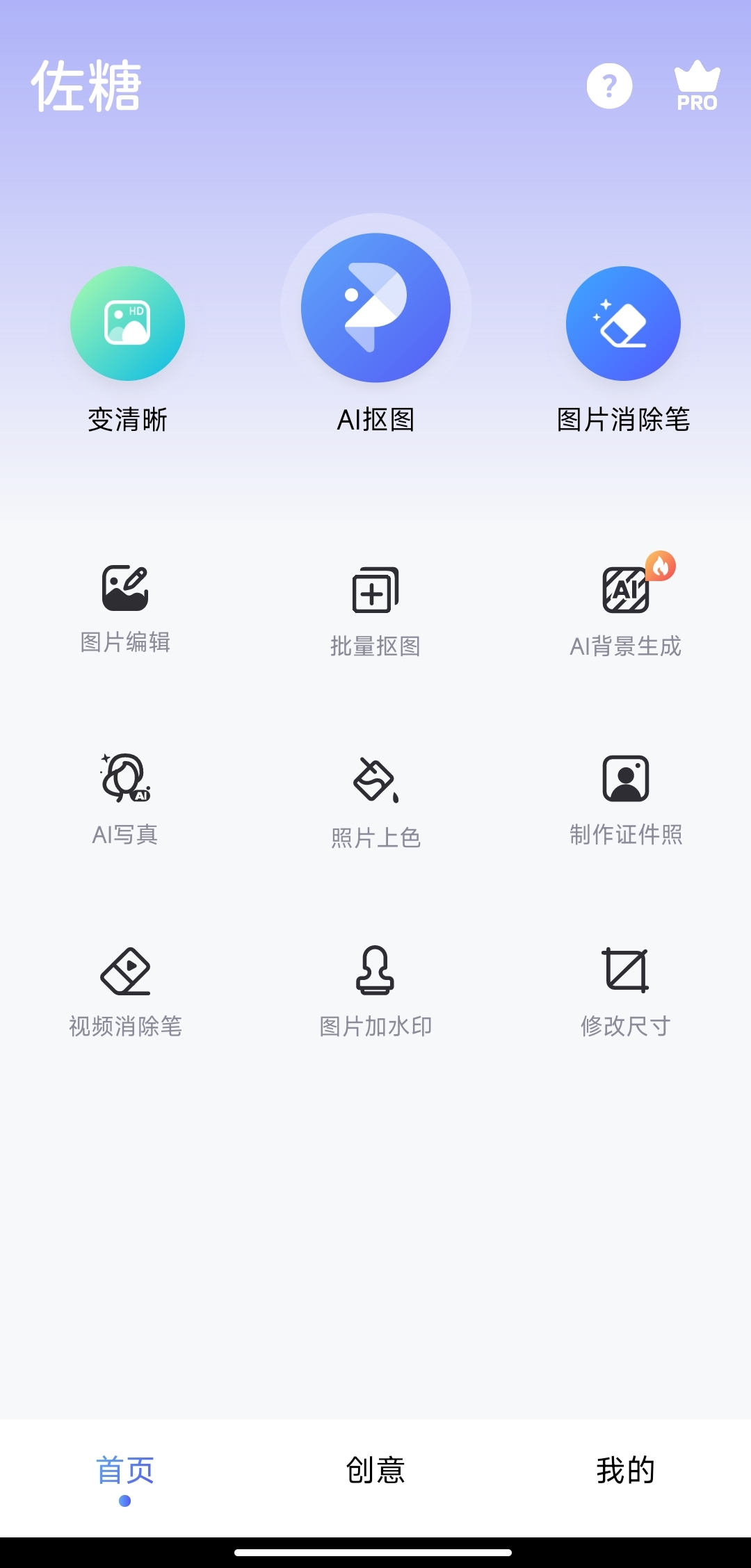 【分享】佐糖 1.7.9🔥解锁高级版🔥智能抠图 图片修复