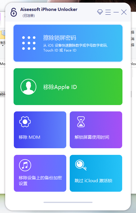 【电脑】Aiseesoft 2.0.78解锁密码、抹除苹果ID