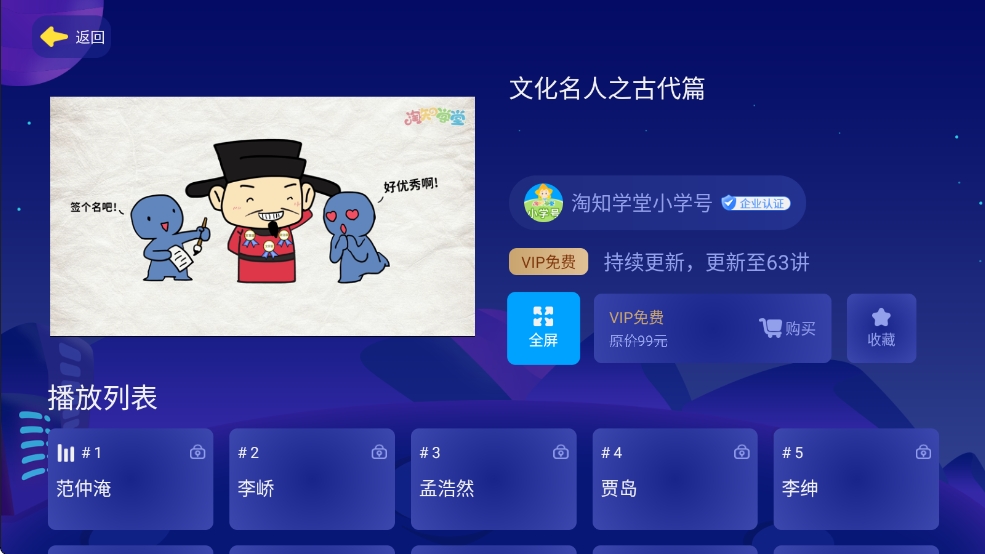 【分享】淘知学堂TV 1.0.0✨解锁会员✨不收费的英语启蒙软件