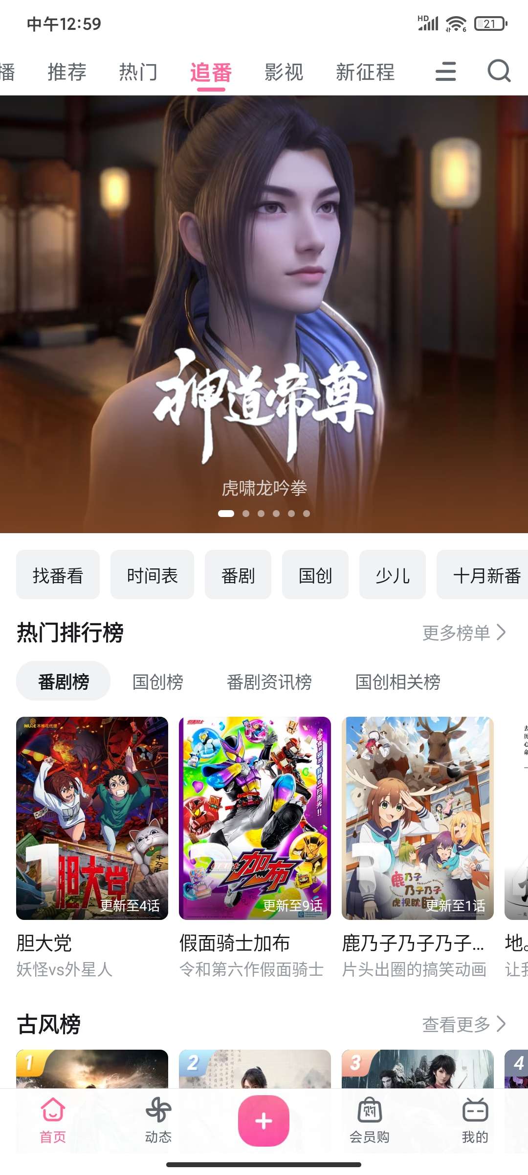 【失效】哔哩哔哩v8.9.0内置漫游模块🏀解锁番剧限制