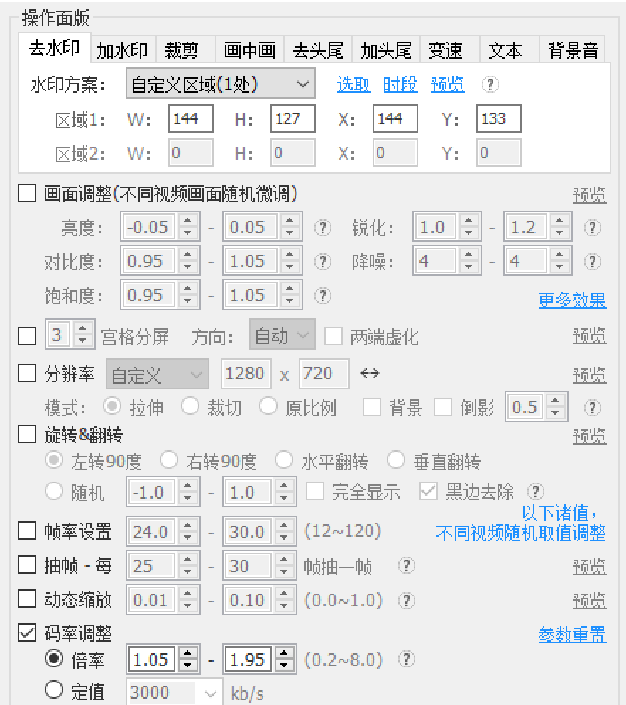 【分享】🔥视频批量去重综合处理CRVideoMate1.6.4