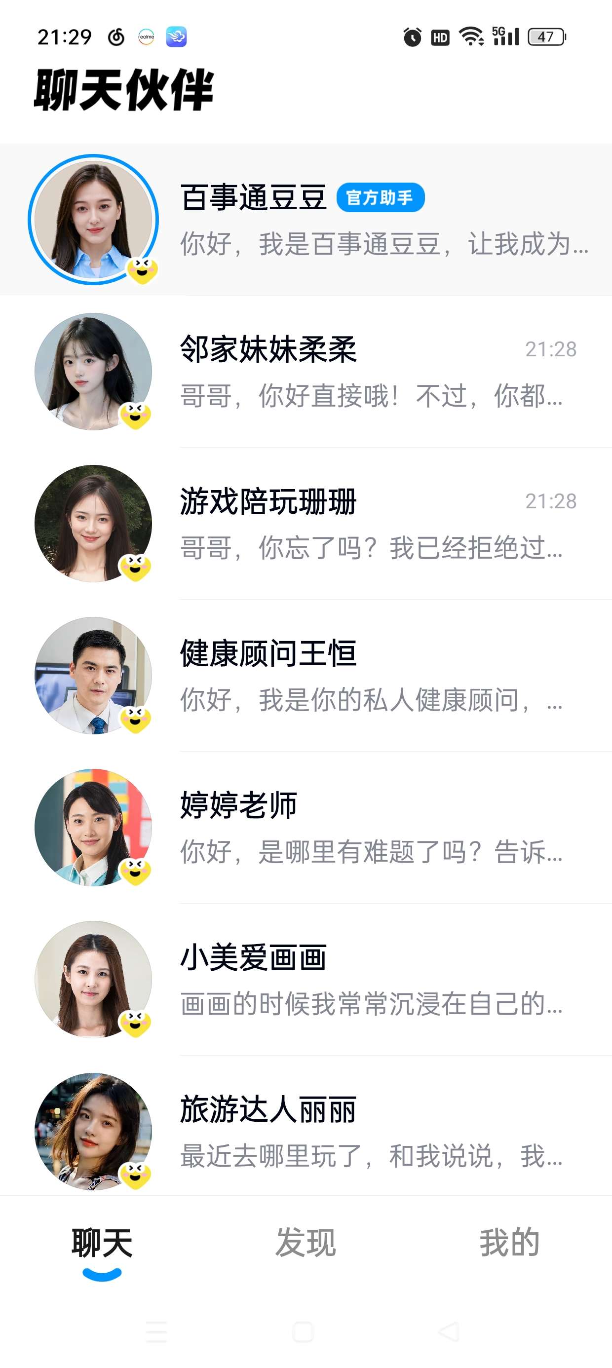 【分享】度豆1.9.0.10🔥你的私人女友🔥多样交互完全免费