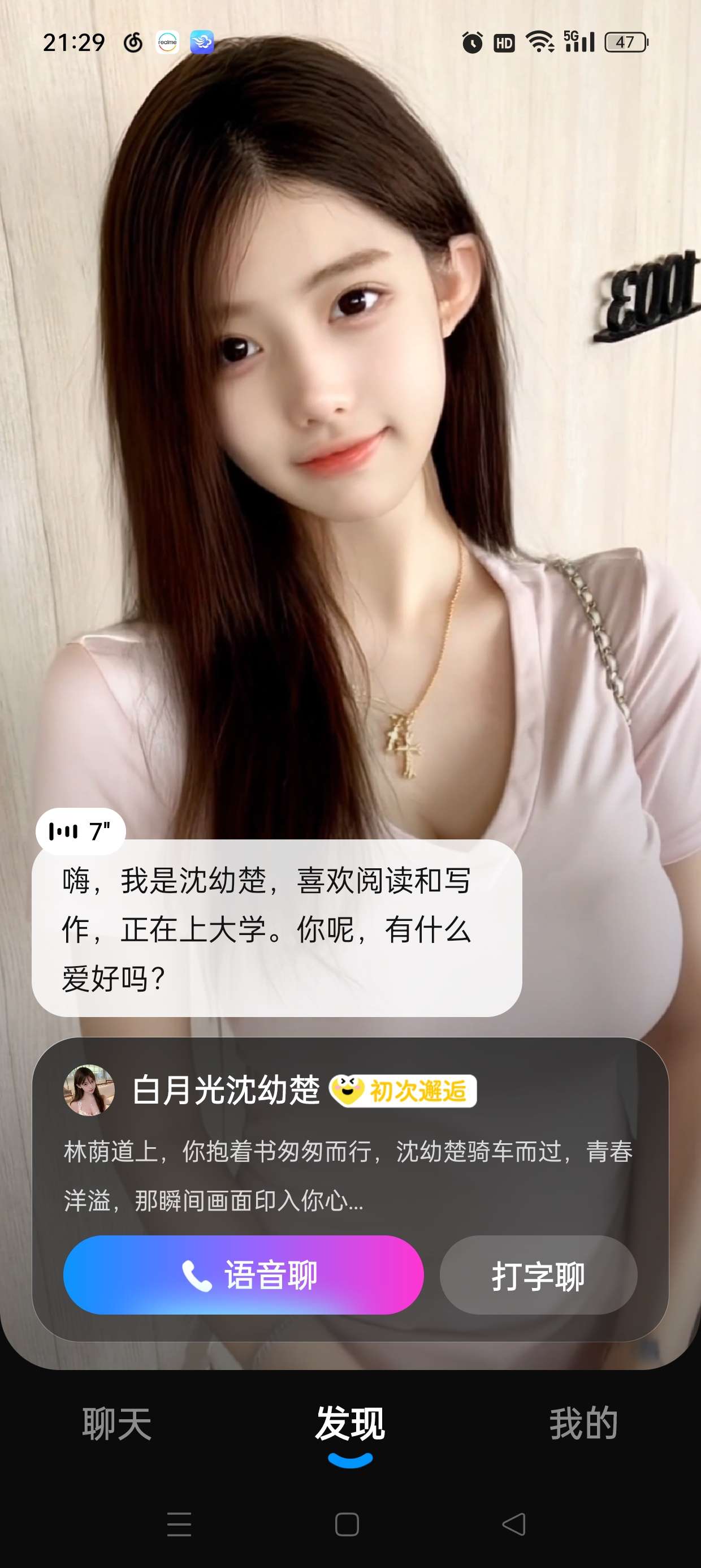 【分享】度豆1.9.0.10🔥你的私人女友🔥多样交互完全免费