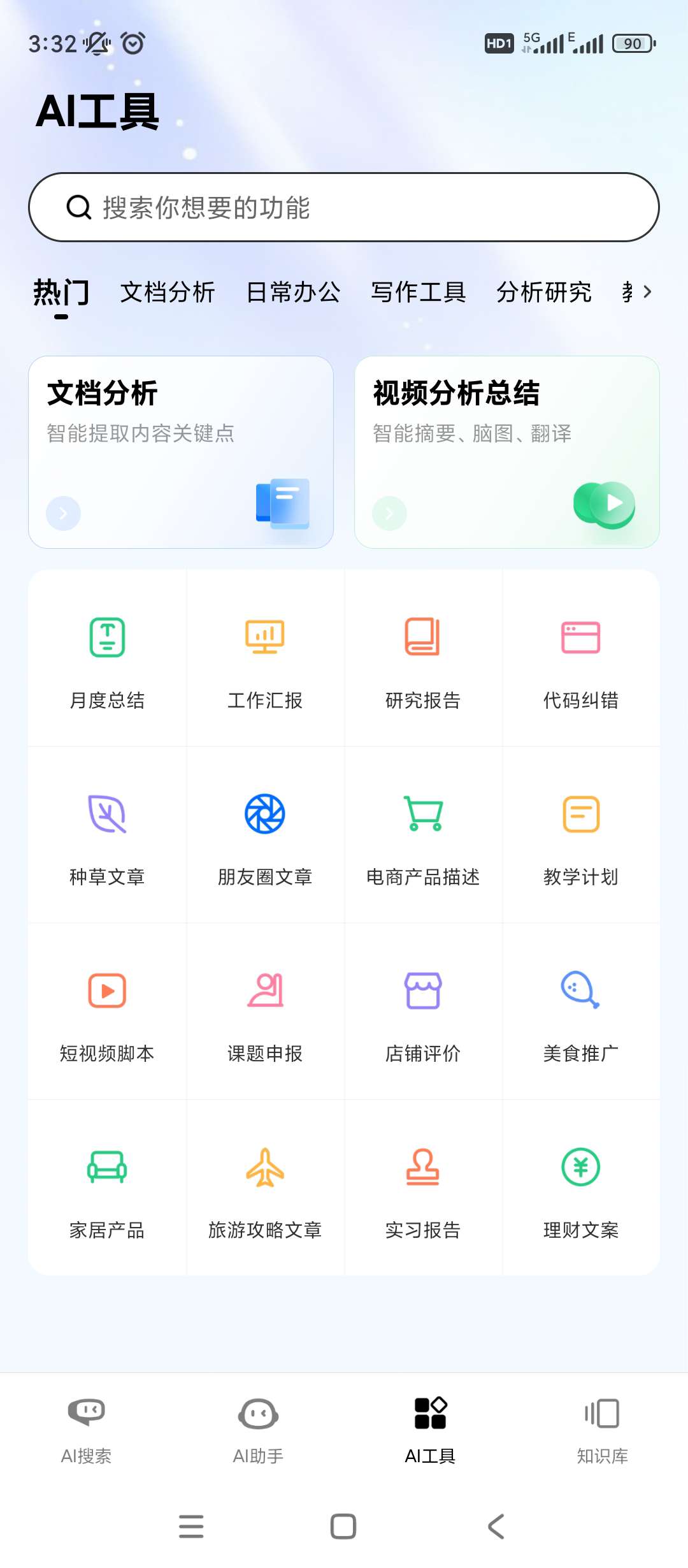 【分享】360ai搜索🔥v4.2.2🔥多功能智能Ai软件