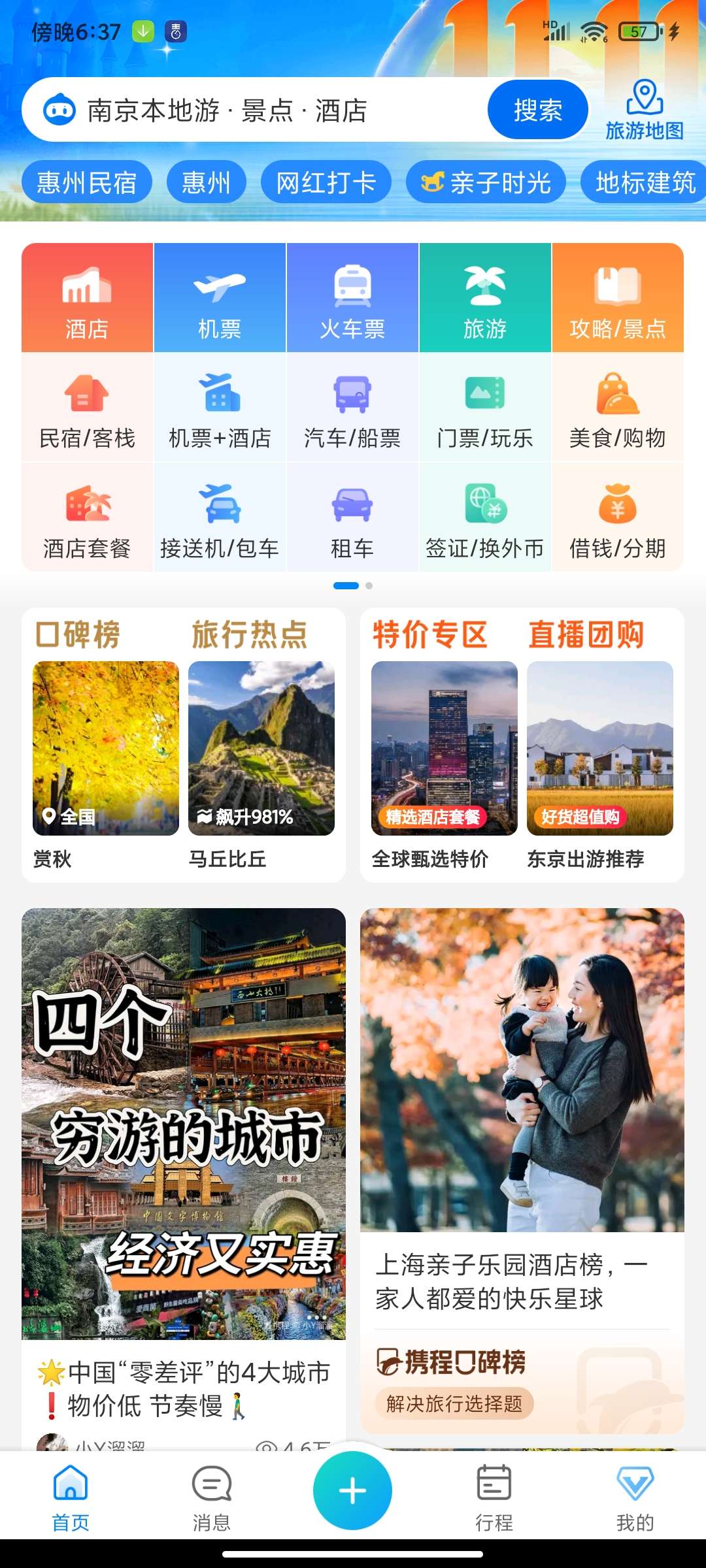 【合集】哔哩哔哩复活漫游模块🏀Ai剪辑神器🏀携程旅行去广告