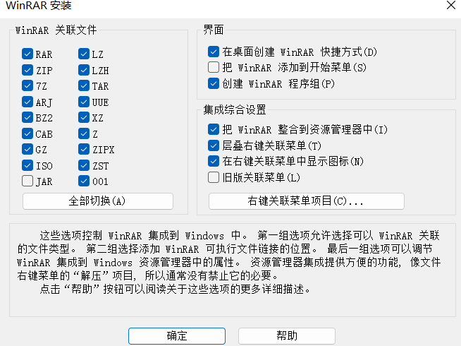 【浮生分享】Winrar烈火版🔥，最好用的解压缩软件