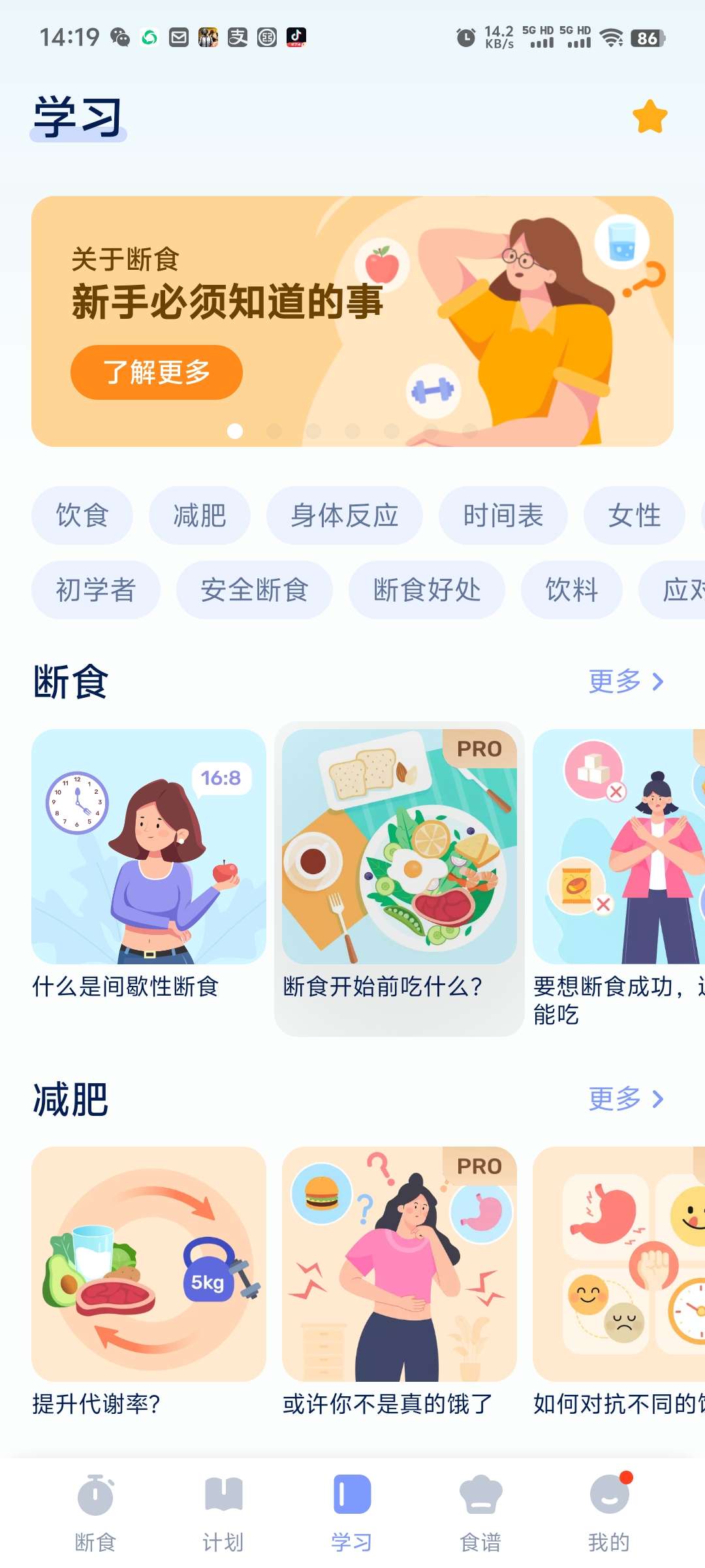 【分享】GoFasting1.03.02🔥减肥瘦身必备轻断食