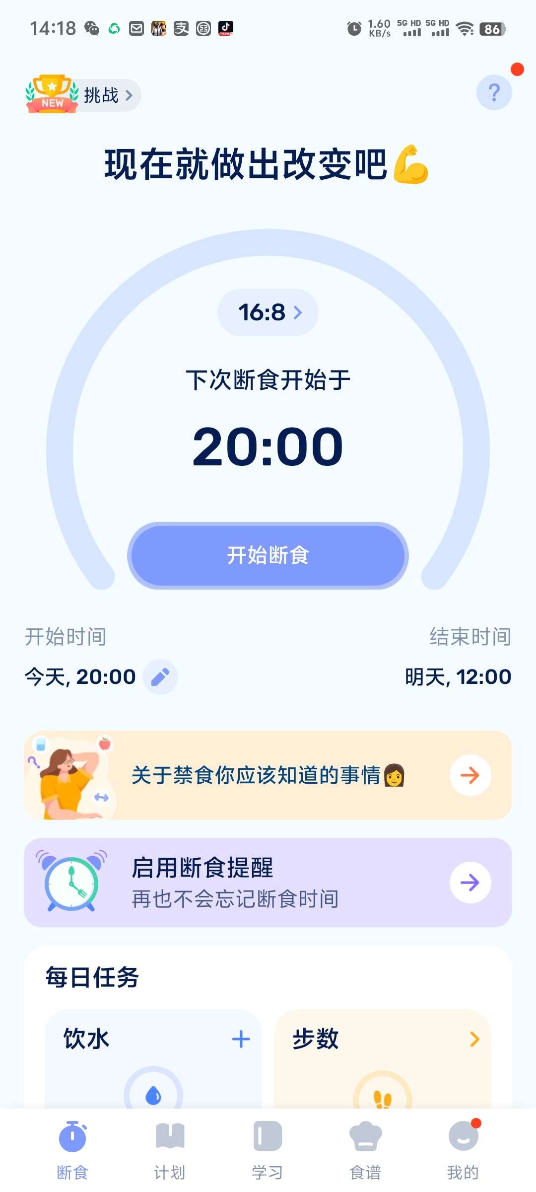 【分享】GoFasting1.03.02🔥减肥瘦身必备轻断食