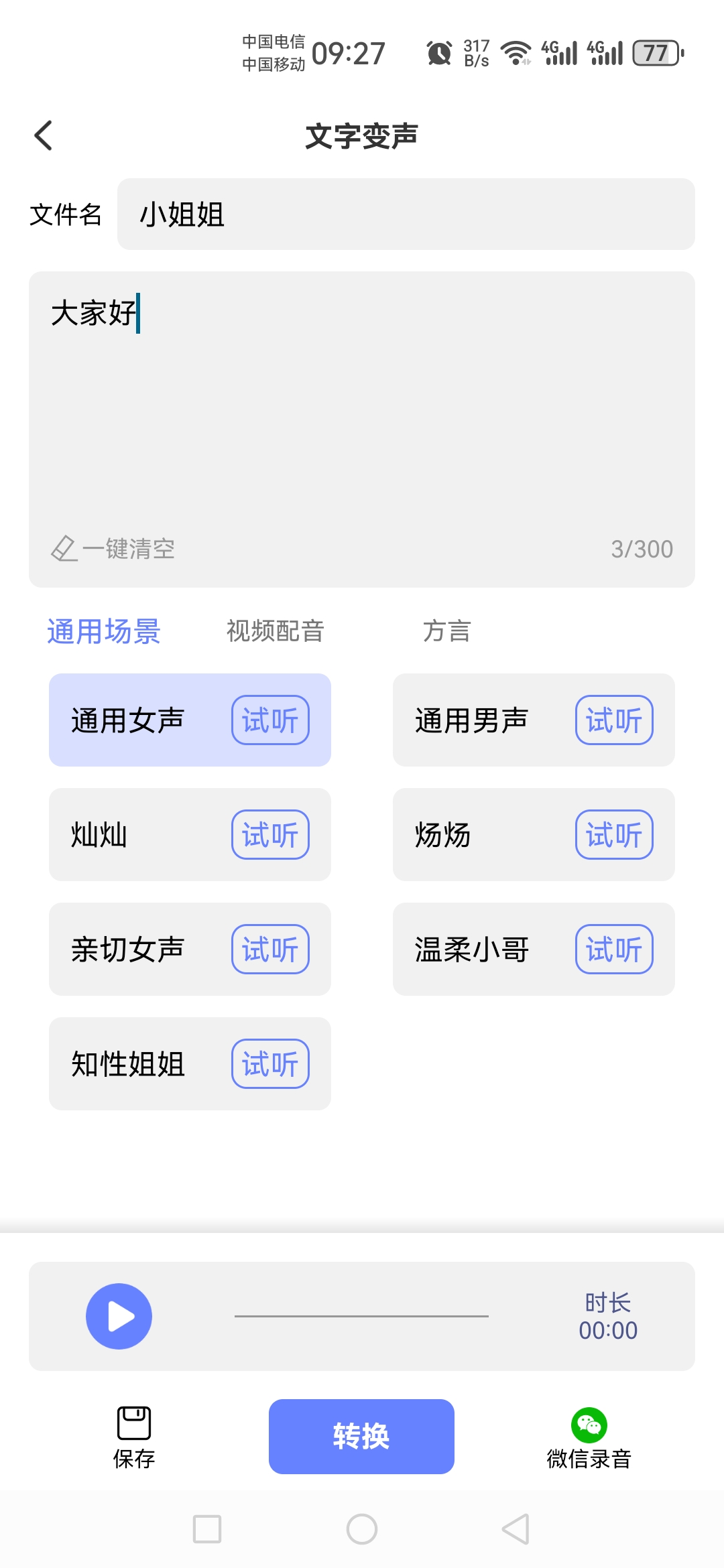 【分享】即时变声器_1.0.7，非常好玩好用的一款变身器软件