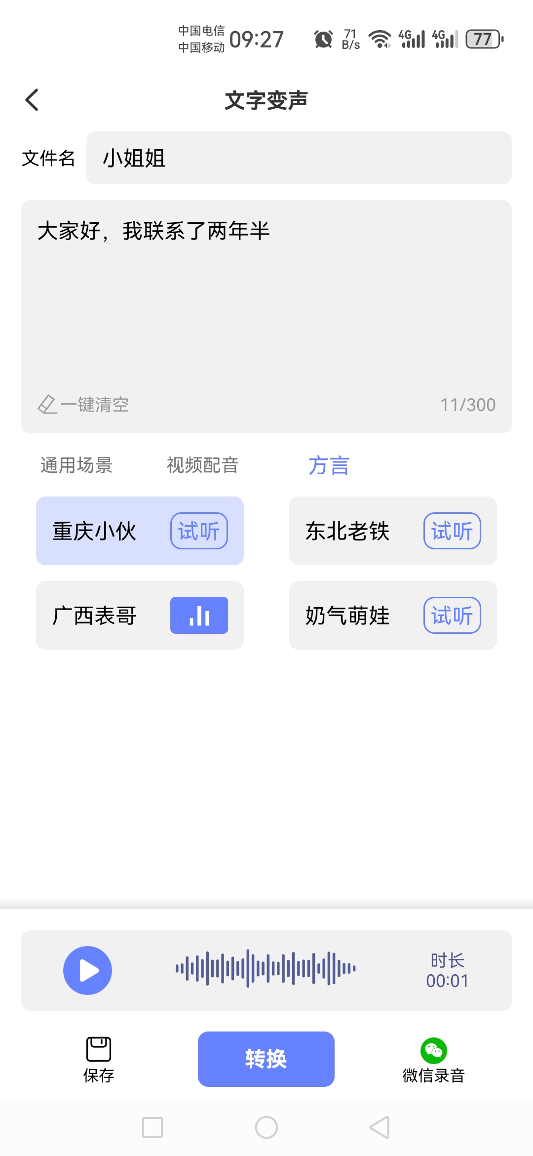 【分享】即时变声器_1.0.7，非常好玩好用的一款变身器软件