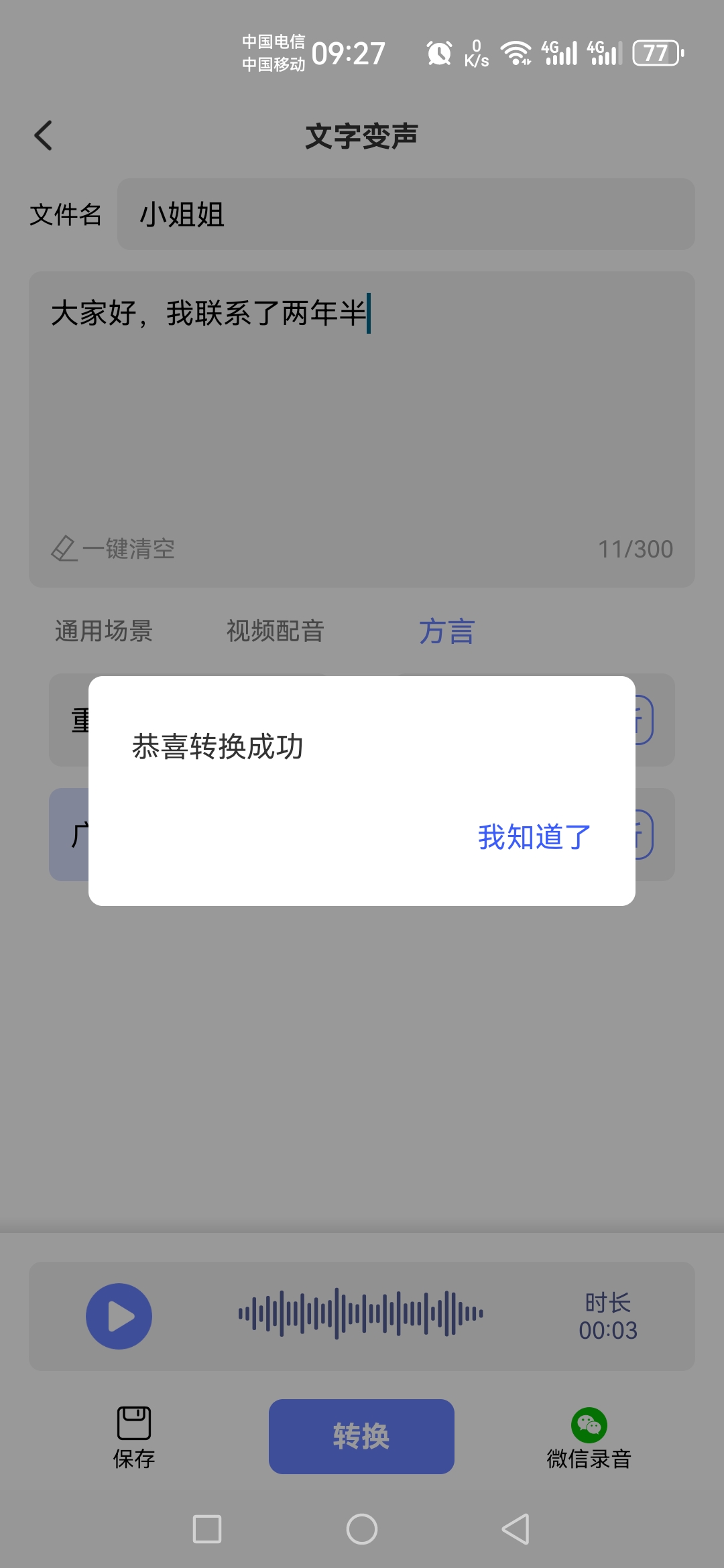 【分享】即时变声器_1.0.7，非常好玩好用的一款变身器软件